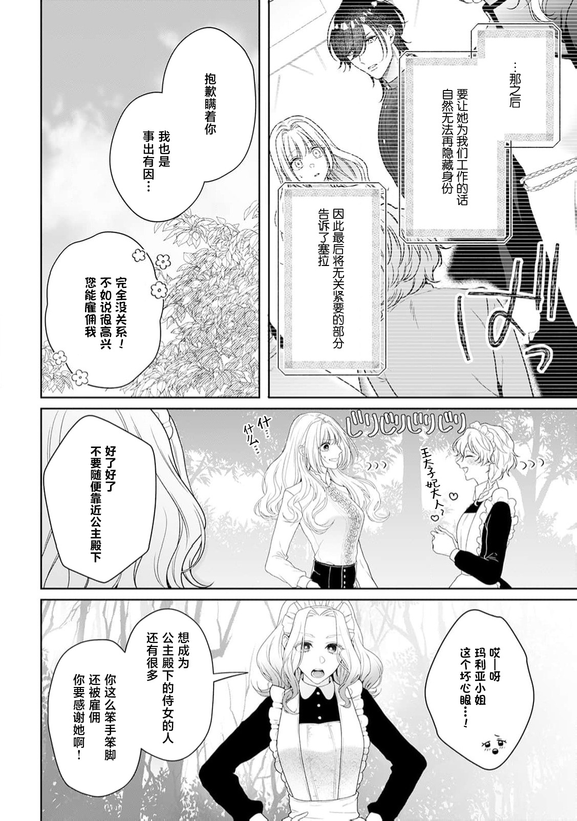 akuyaku himedesuga, kirawa rete iru hazu no oji to kotsukuri shinaito ikemasen. | 虽是恶役公主，却不得不和本应讨厌自己的王子生孩子。 1-11 page 318 - sole female sole male hentai manga - read online free