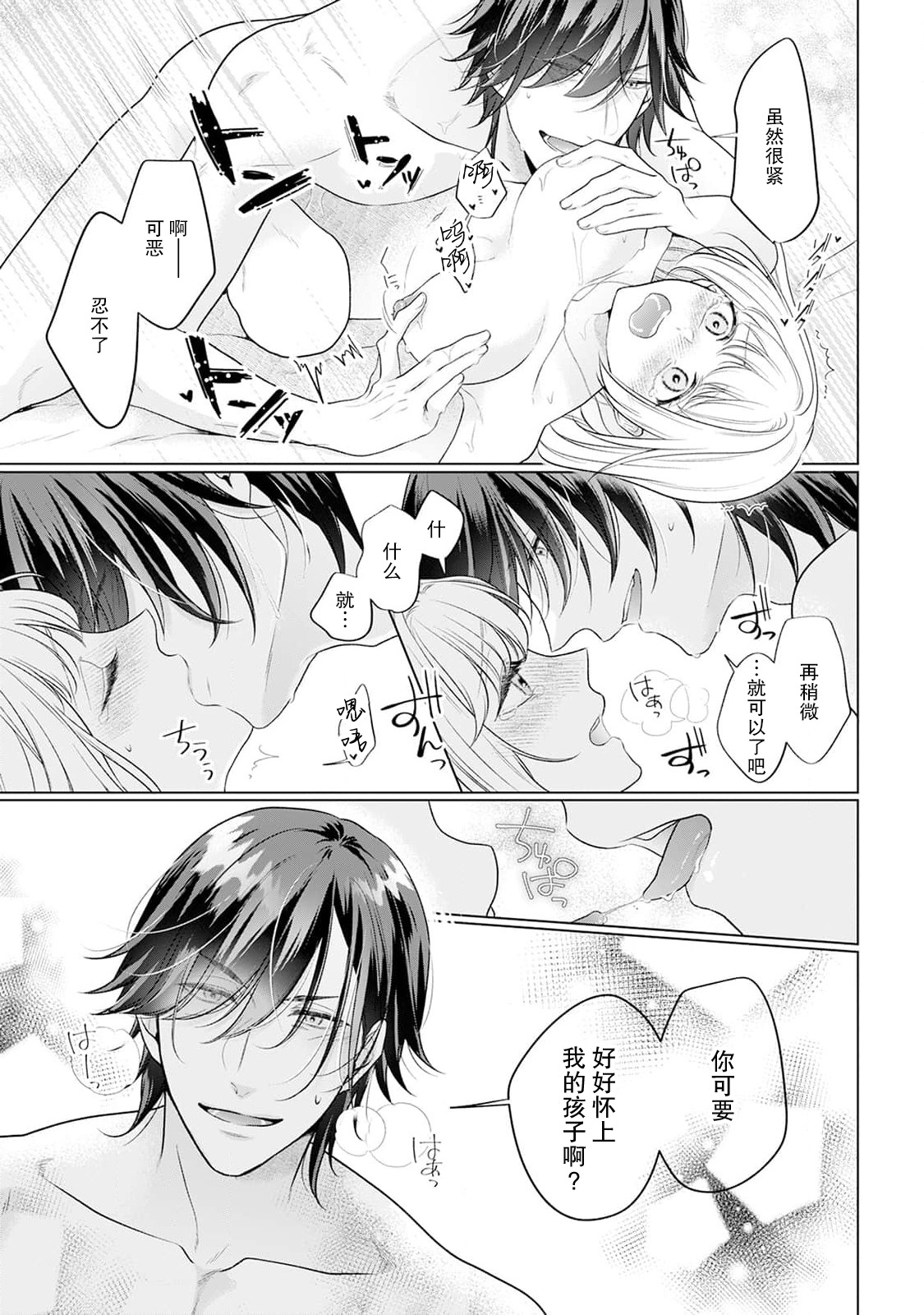 akuyaku himedesuga, kirawa rete iru hazu no oji to kotsukuri shinaito ikemasen. | 虽是恶役公主，却不得不和本应讨厌自己的王子生孩子。 1-11 page 32 - full censorship story arc hentai manga - read online free