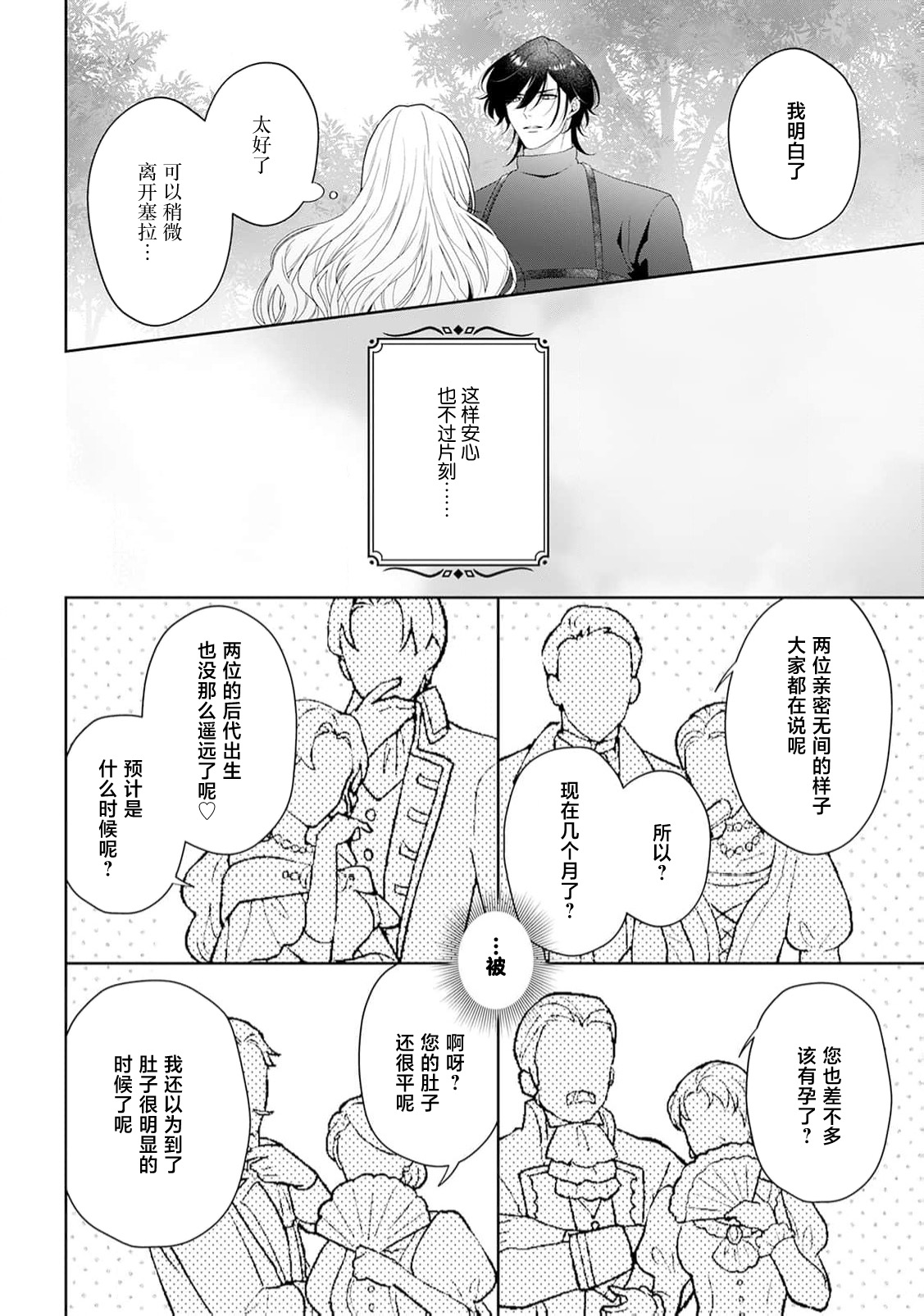 akuyaku himedesuga, kirawa rete iru hazu no oji to kotsukuri shinaito ikemasen. | 虽是恶役公主，却不得不和本应讨厌自己的王子生孩子。 1-11 page 322 - full censorship story arc hentai manga - read online free