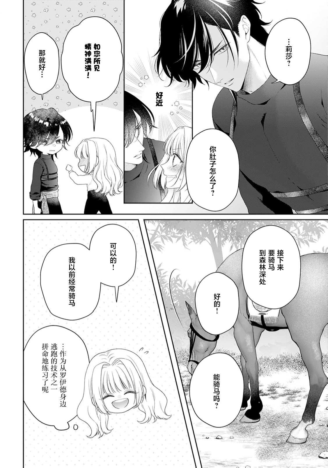akuyaku himedesuga, kirawa rete iru hazu no oji to kotsukuri shinaito ikemasen. | 虽是恶役公主，却不得不和本应讨厌自己的王子生孩子。 1-11 page 324 - sole female sole male hentai manga - read online free