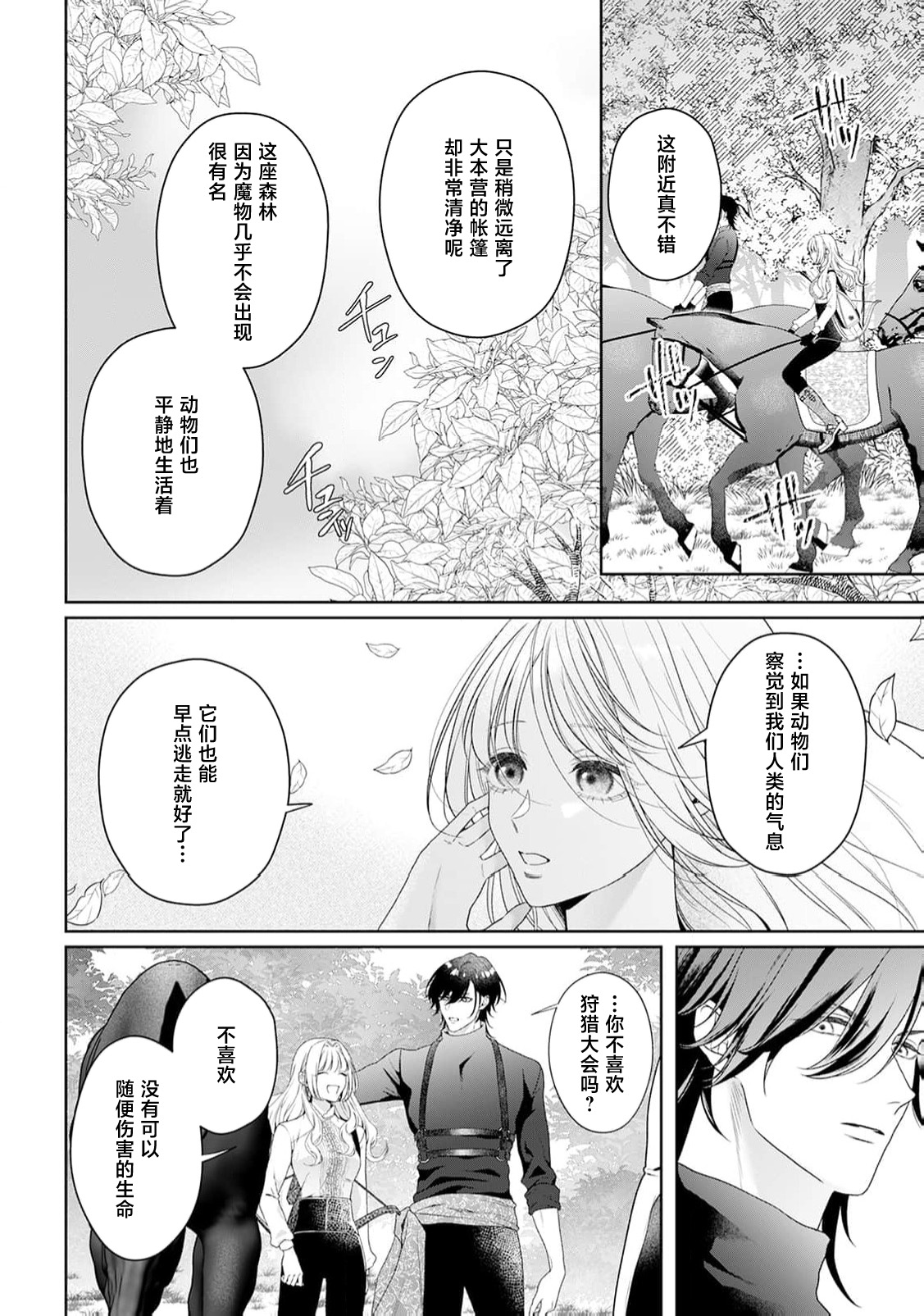akuyaku himedesuga, kirawa rete iru hazu no oji to kotsukuri shinaito ikemasen. | 虽是恶役公主，却不得不和本应讨厌自己的王子生孩子。 1-11 page 326 - sole female sole male hentai manga - read online free