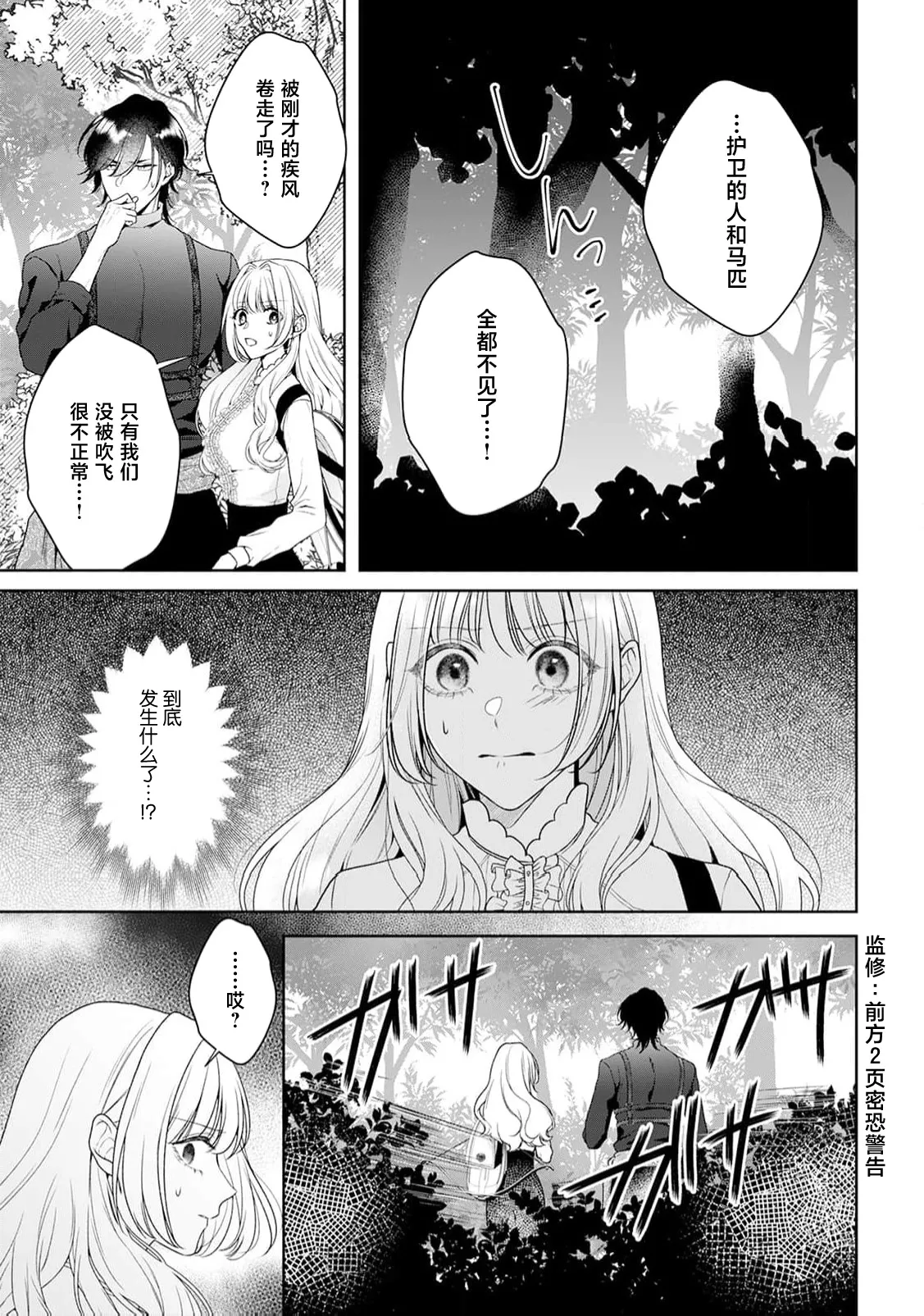 akuyaku himedesuga, kirawa rete iru hazu no oji to kotsukuri shinaito ikemasen. | 虽是恶役公主，却不得不和本应讨厌自己的王子生孩子。 1-11 page 329 - sole female sole male hentai manga - read online free