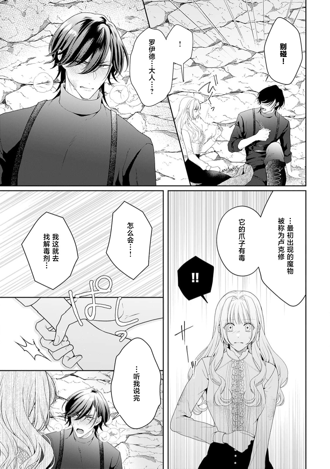 akuyaku himedesuga, kirawa rete iru hazu no oji to kotsukuri shinaito ikemasen. | 虽是恶役公主，却不得不和本应讨厌自己的王子生孩子。 1-11 page 343 - full censorship story arc hentai manga - read online free