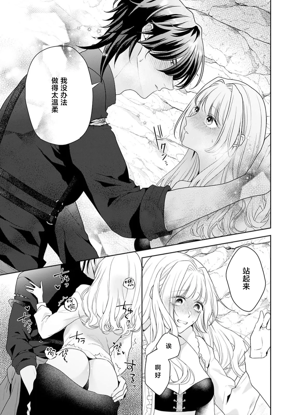 akuyaku himedesuga, kirawa rete iru hazu no oji to kotsukuri shinaito ikemasen. | 虽是恶役公主，却不得不和本应讨厌自己的王子生孩子。 1-11 page 349 - full censorship story arc hentai manga - read online free