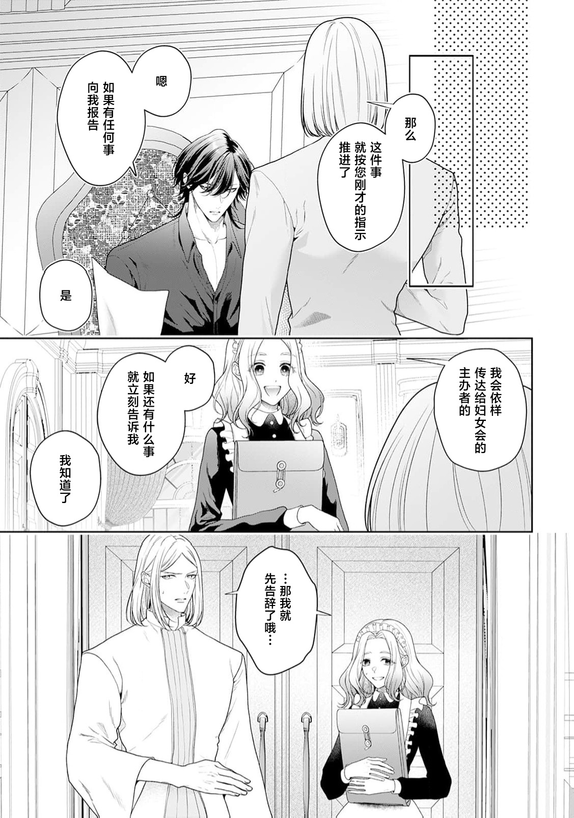 akuyaku himedesuga, kirawa rete iru hazu no oji to kotsukuri shinaito ikemasen. | 虽是恶役公主，却不得不和本应讨厌自己的王子生孩子。 1-11 page 364 - full censorship story arc hentai manga - read online free