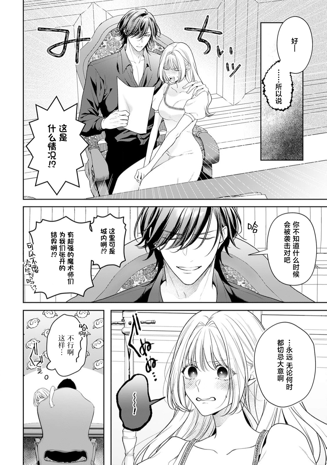 akuyaku himedesuga, kirawa rete iru hazu no oji to kotsukuri shinaito ikemasen. | 虽是恶役公主，却不得不和本应讨厌自己的王子生孩子。 1-11 page 365 - full censorship story arc hentai manga - read online free