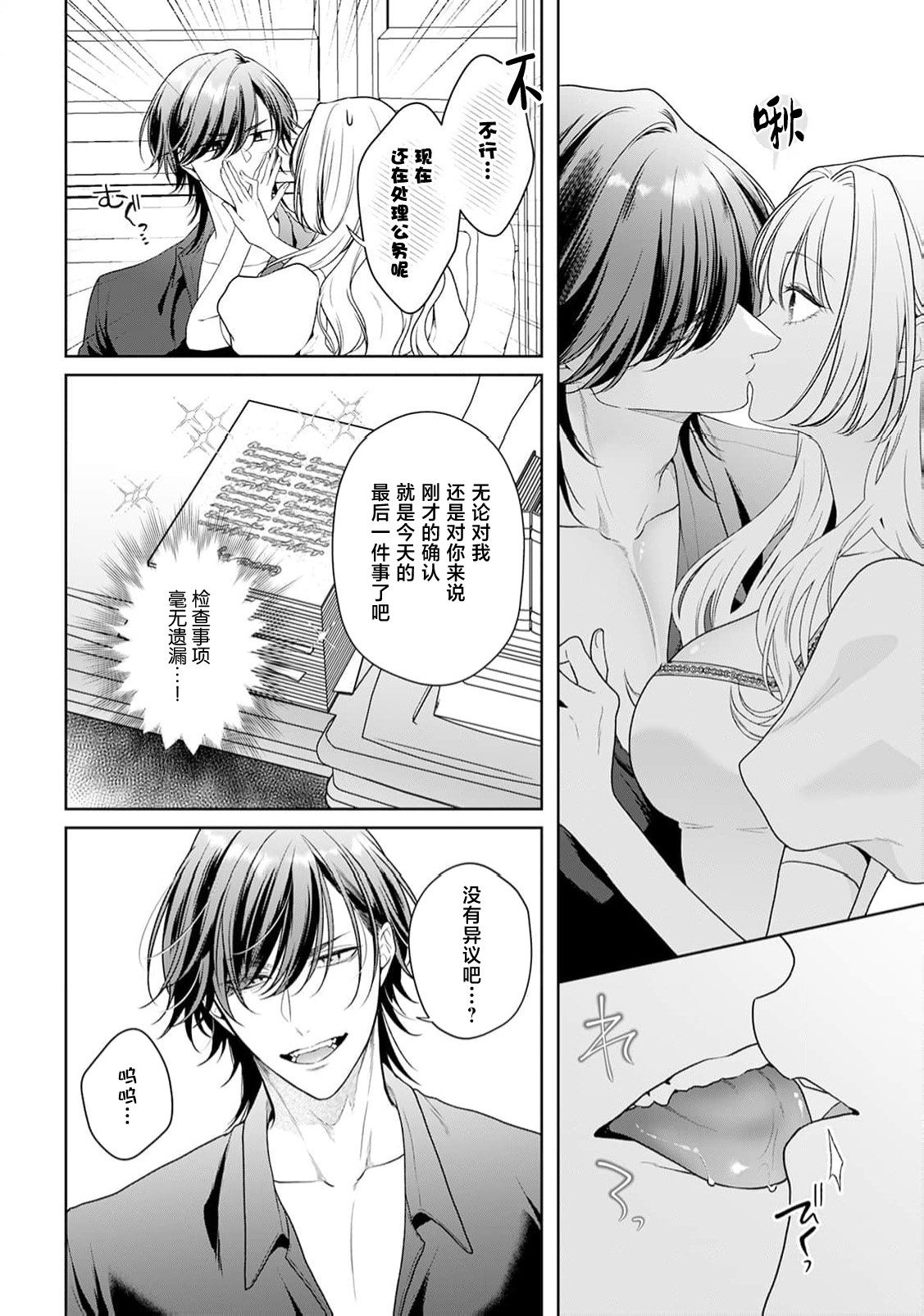 akuyaku himedesuga, kirawa rete iru hazu no oji to kotsukuri shinaito ikemasen. | 虽是恶役公主，却不得不和本应讨厌自己的王子生孩子。 1-11 page 369 - full censorship story arc hentai manga - read online free