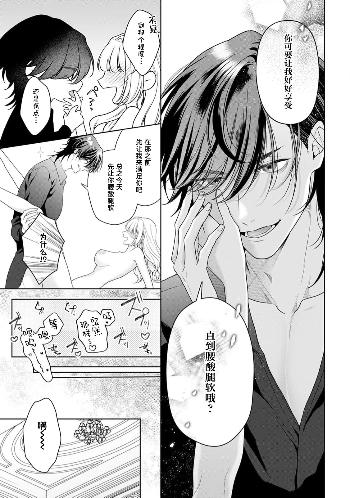 akuyaku himedesuga, kirawa rete iru hazu no oji to kotsukuri shinaito ikemasen. | 虽是恶役公主，却不得不和本应讨厌自己的王子生孩子。 1-11 page 380 - full censorship story arc hentai manga - read online free