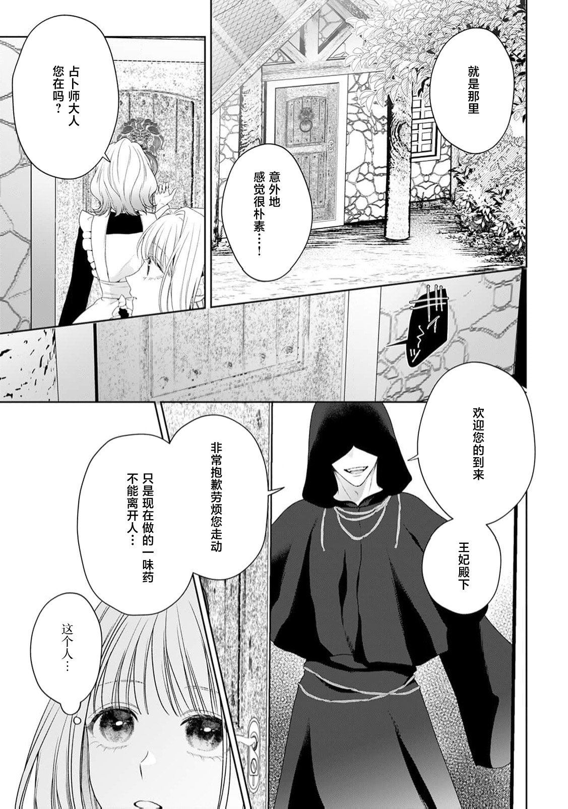 akuyaku himedesuga, kirawa rete iru hazu no oji to kotsukuri shinaito ikemasen. | 虽是恶役公主，却不得不和本应讨厌自己的王子生孩子。 1-11 page 394 - full censorship story arc hentai manga - read online free