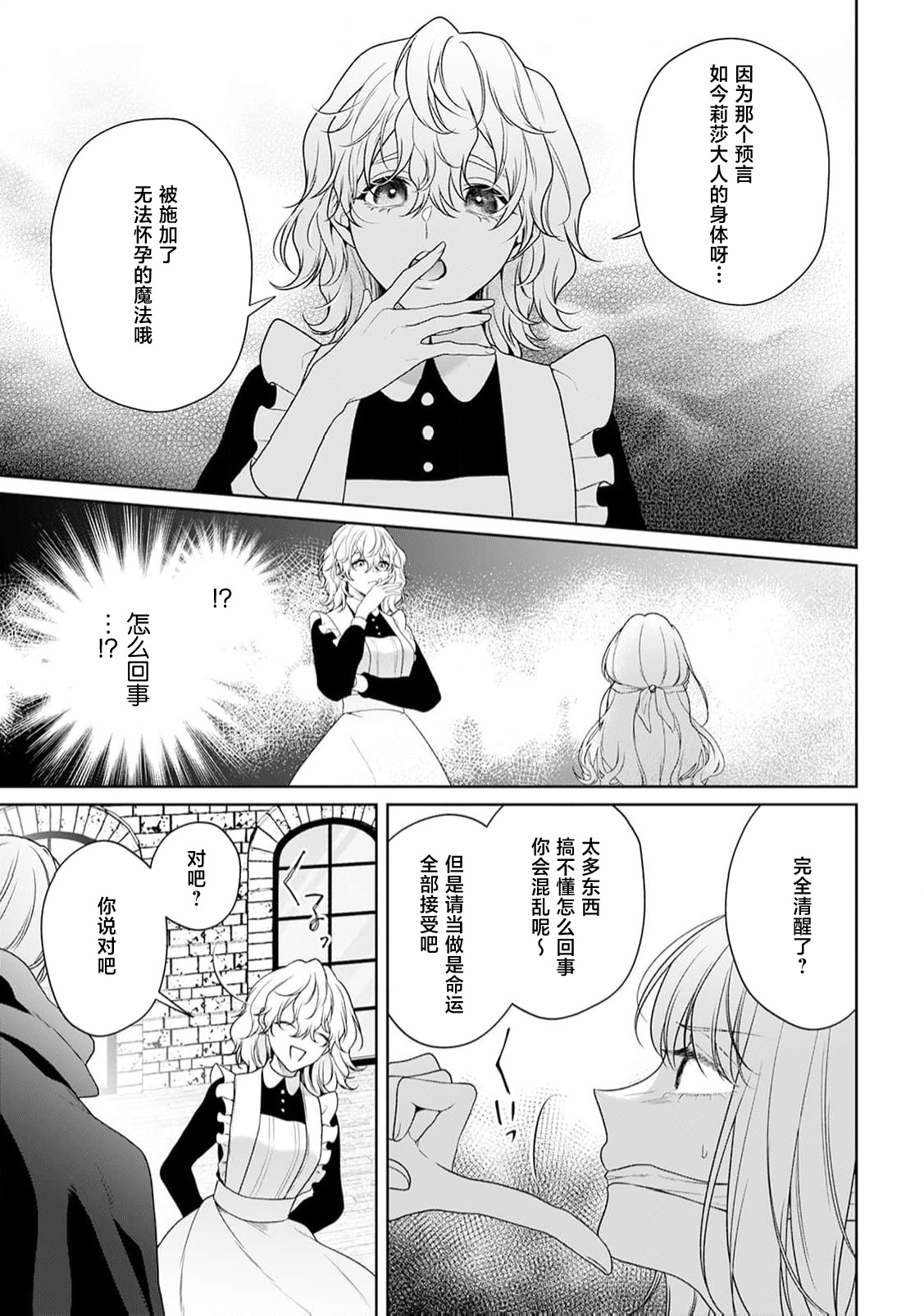 akuyaku himedesuga, kirawa rete iru hazu no oji to kotsukuri shinaito ikemasen. | 虽是恶役公主，却不得不和本应讨厌自己的王子生孩子。 1-11 page 400 - full censorship story arc hentai manga - read online free