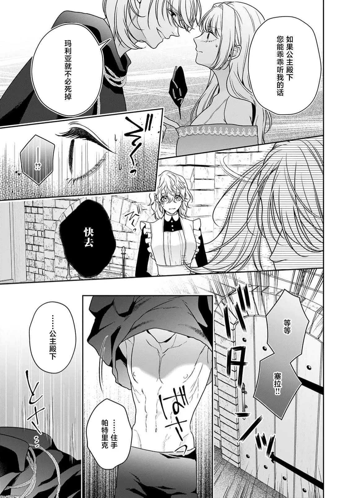 akuyaku himedesuga, kirawa rete iru hazu no oji to kotsukuri shinaito ikemasen. | 虽是恶役公主，却不得不和本应讨厌自己的王子生孩子。 1-11 page 415 - full censorship story arc hentai manga - read online free