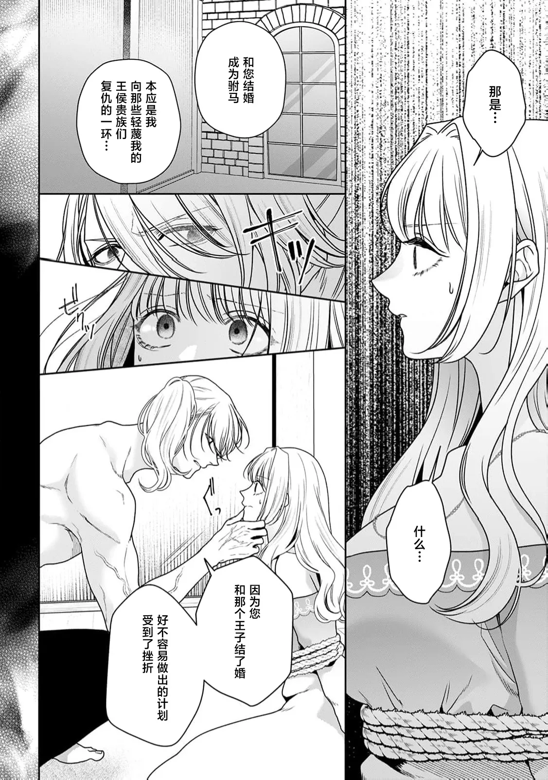 akuyaku himedesuga, kirawa rete iru hazu no oji to kotsukuri shinaito ikemasen. | 虽是恶役公主，却不得不和本应讨厌自己的王子生孩子。 1-11 page 420 - full censorship story arc hentai manga - read online free