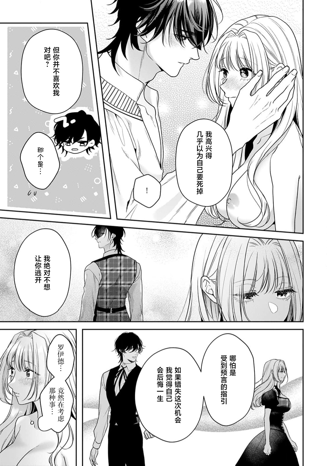 akuyaku himedesuga, kirawa rete iru hazu no oji to kotsukuri shinaito ikemasen. | 虽是恶役公主，却不得不和本应讨厌自己的王子生孩子。 1-11 page 443 - full censorship story arc hentai manga - read online free