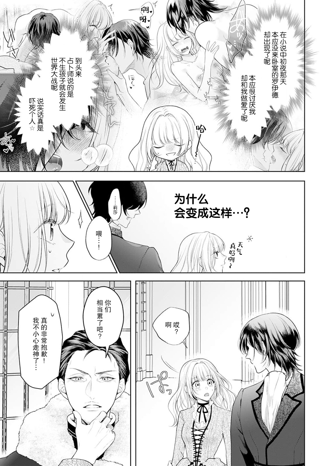 akuyaku himedesuga, kirawa rete iru hazu no oji to kotsukuri shinaito ikemasen. | 虽是恶役公主，却不得不和本应讨厌自己的王子生孩子。 1-11 page 45 - full censorship story arc hentai manga - read online free