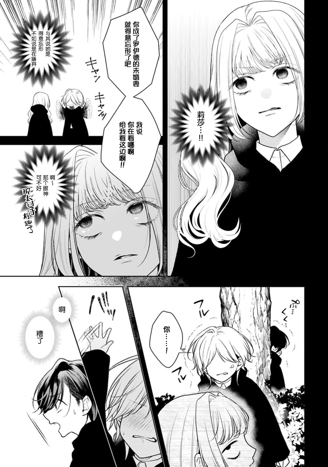 akuyaku himedesuga, kirawa rete iru hazu no oji to kotsukuri shinaito ikemasen. | 虽是恶役公主，却不得不和本应讨厌自己的王子生孩子。 1-11 page 455 - full censorship story arc hentai manga - read online free