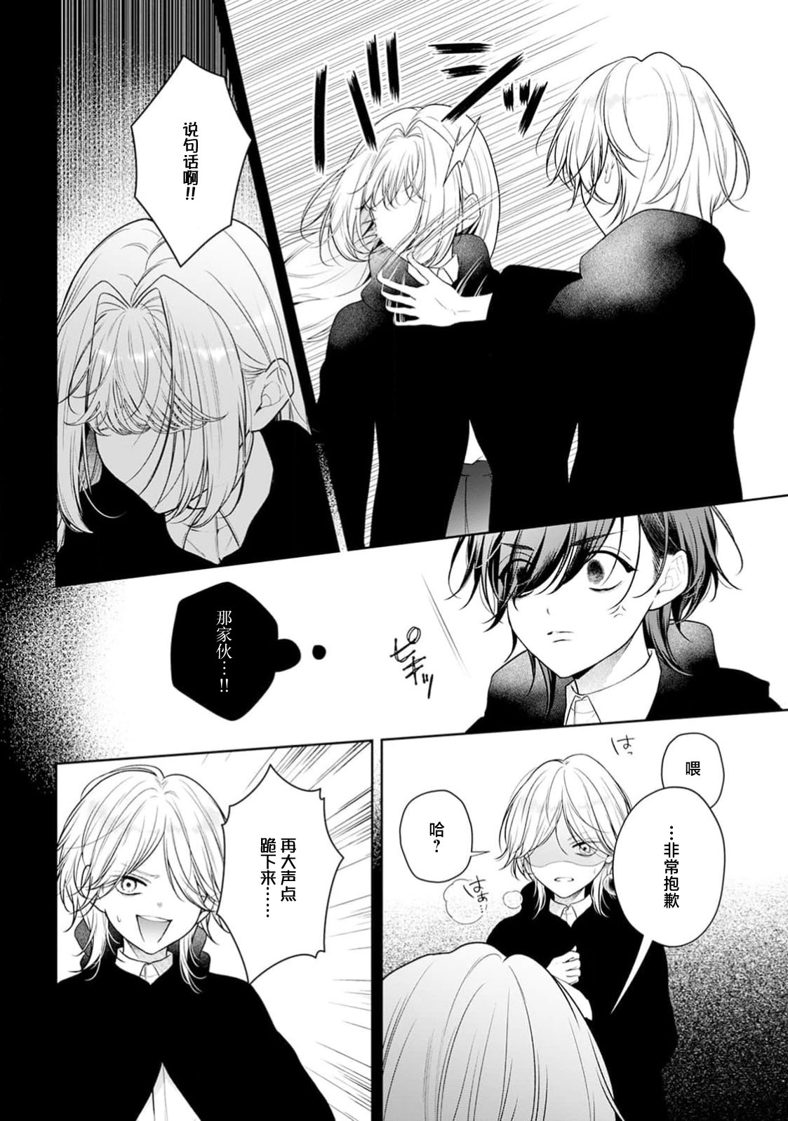 akuyaku himedesuga, kirawa rete iru hazu no oji to kotsukuri shinaito ikemasen. | 虽是恶役公主，却不得不和本应讨厌自己的王子生孩子。 1-11 page 456 - full censorship story arc hentai manga - read online free