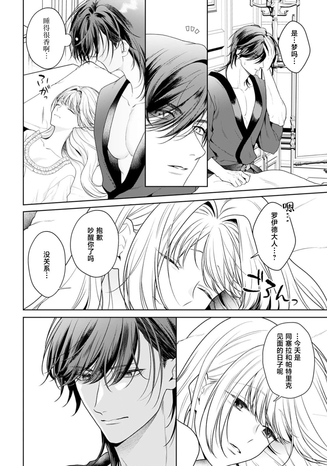 akuyaku himedesuga, kirawa rete iru hazu no oji to kotsukuri shinaito ikemasen. | 虽是恶役公主，却不得不和本应讨厌自己的王子生孩子。 1-11 page 458 - full censorship story arc hentai manga - read online free