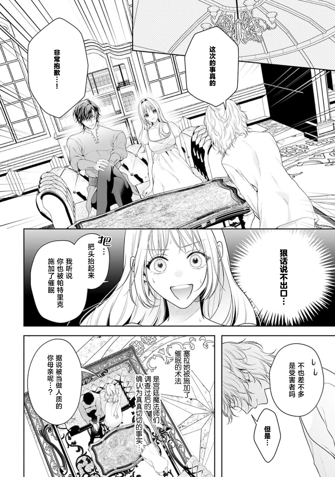 akuyaku himedesuga, kirawa rete iru hazu no oji to kotsukuri shinaito ikemasen. | 虽是恶役公主，却不得不和本应讨厌自己的王子生孩子。 1-11 page 464 - full censorship story arc hentai manga - read online free