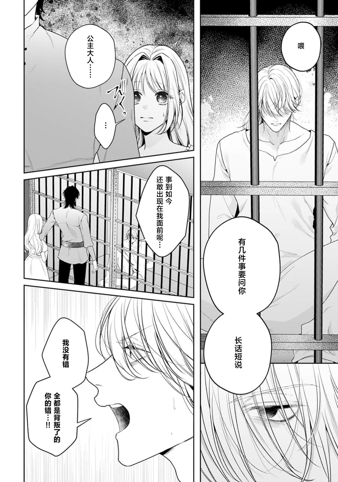 akuyaku himedesuga, kirawa rete iru hazu no oji to kotsukuri shinaito ikemasen. | 虽是恶役公主，却不得不和本应讨厌自己的王子生孩子。 1-11 page 470 - full censorship story arc hentai manga - read online free