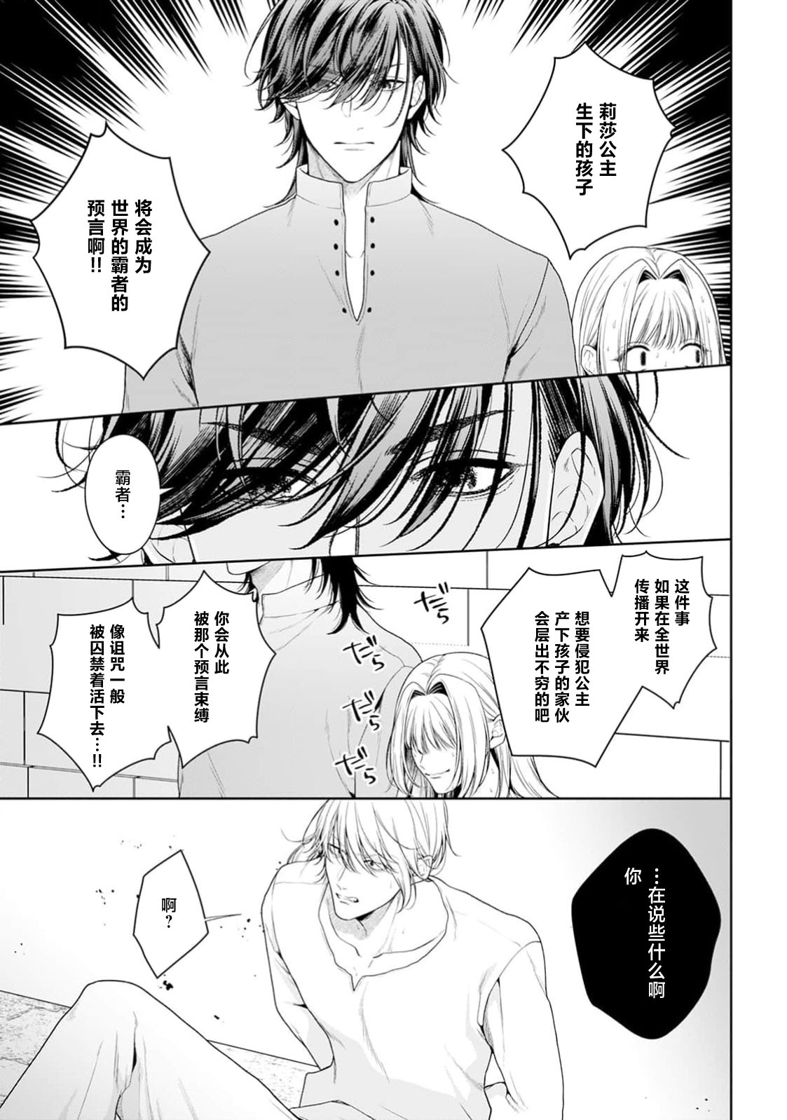 akuyaku himedesuga, kirawa rete iru hazu no oji to kotsukuri shinaito ikemasen. | 虽是恶役公主，却不得不和本应讨厌自己的王子生孩子。 1-11 page 473 - full censorship story arc hentai manga - read online free