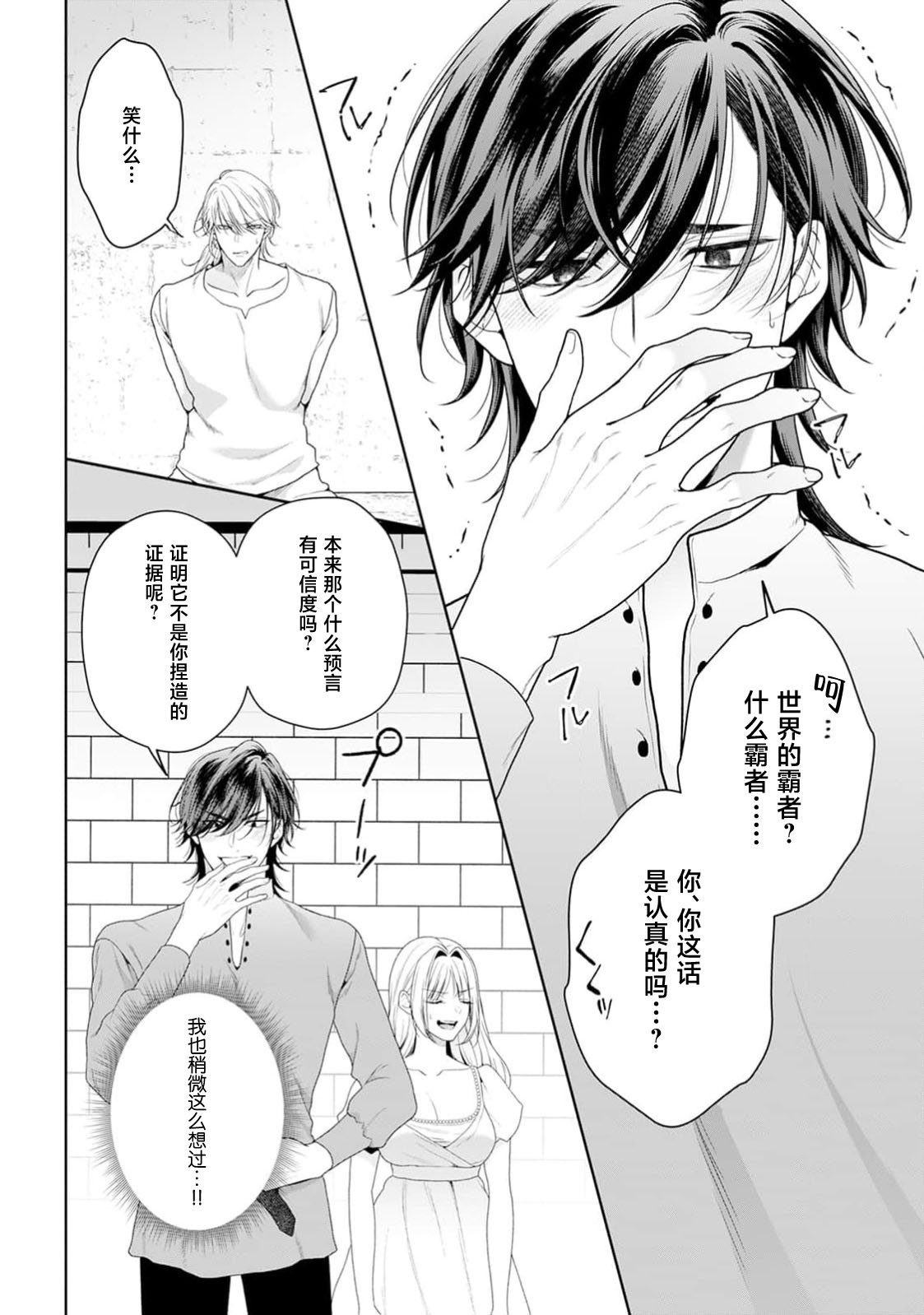 akuyaku himedesuga, kirawa rete iru hazu no oji to kotsukuri shinaito ikemasen. | 虽是恶役公主，却不得不和本应讨厌自己的王子生孩子。 1-11 page 474 - full censorship story arc hentai manga - read online free