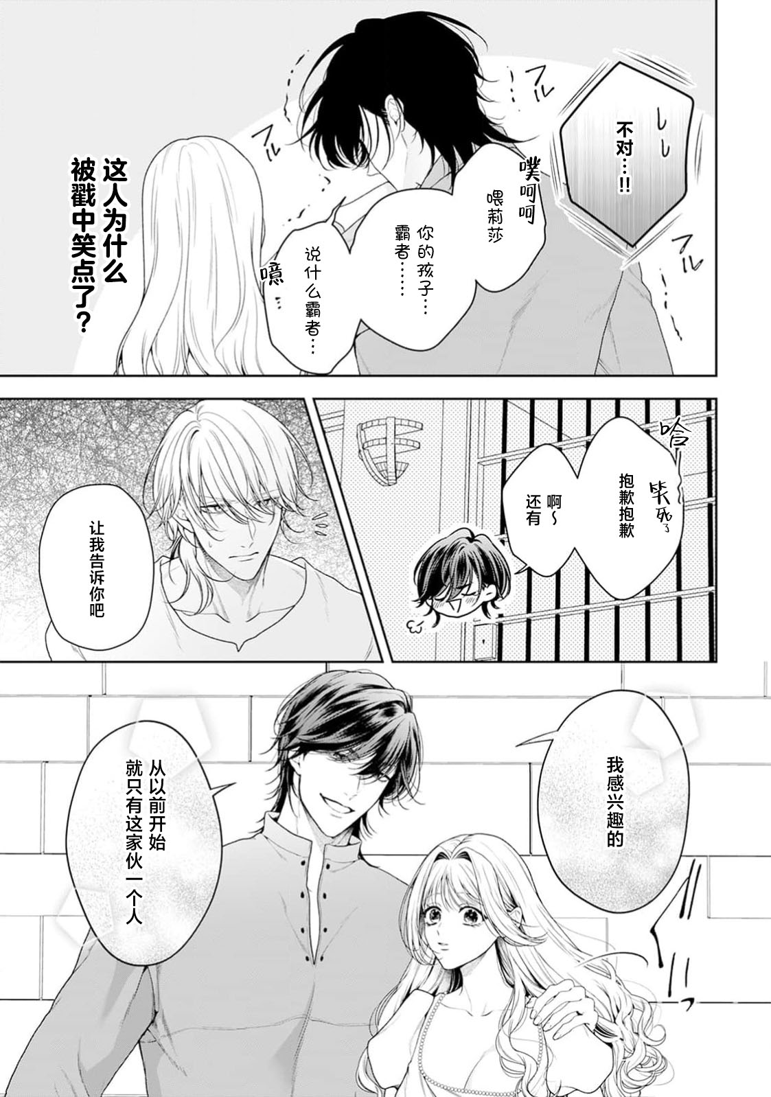 akuyaku himedesuga, kirawa rete iru hazu no oji to kotsukuri shinaito ikemasen. | 虽是恶役公主，却不得不和本应讨厌自己的王子生孩子。 1-11 page 475 - full censorship story arc hentai manga - read online free