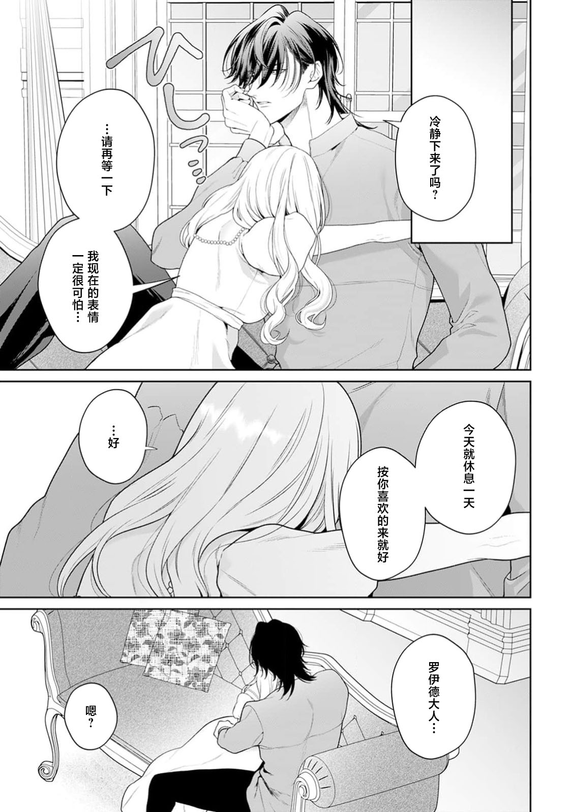 akuyaku himedesuga, kirawa rete iru hazu no oji to kotsukuri shinaito ikemasen. | 虽是恶役公主，却不得不和本应讨厌自己的王子生孩子。 1-11 page 482 - full censorship story arc hentai manga - read online free