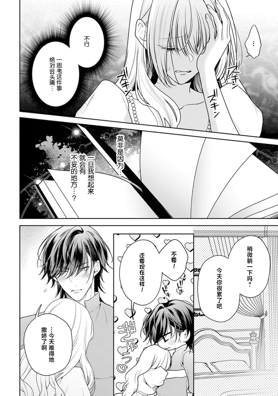 akuyaku himedesuga, kirawa rete iru hazu no oji to kotsukuri shinaito ikemasen. | 虽是恶役公主，却不得不和本应讨厌自己的王子生孩子。 1-11 page 486 - full censorship story arc hentai manga - read online free