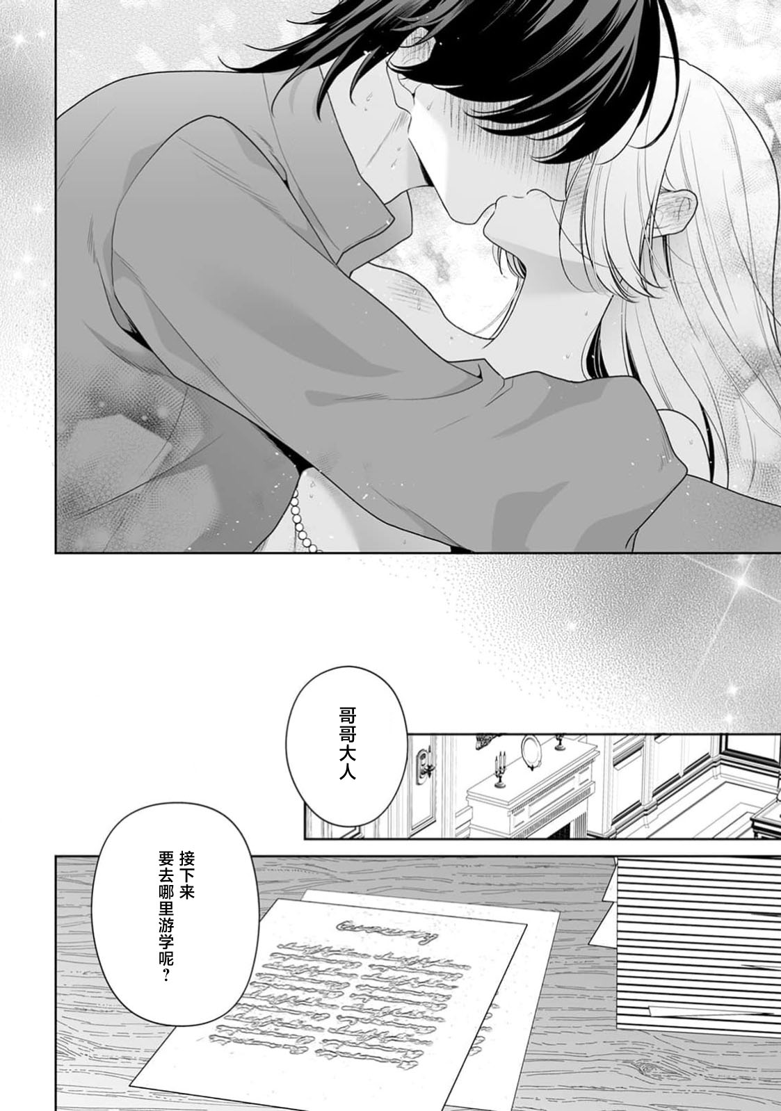 akuyaku himedesuga, kirawa rete iru hazu no oji to kotsukuri shinaito ikemasen. | 虽是恶役公主，却不得不和本应讨厌自己的王子生孩子。 1-11 page 496 - full censorship story arc hentai manga - read online free