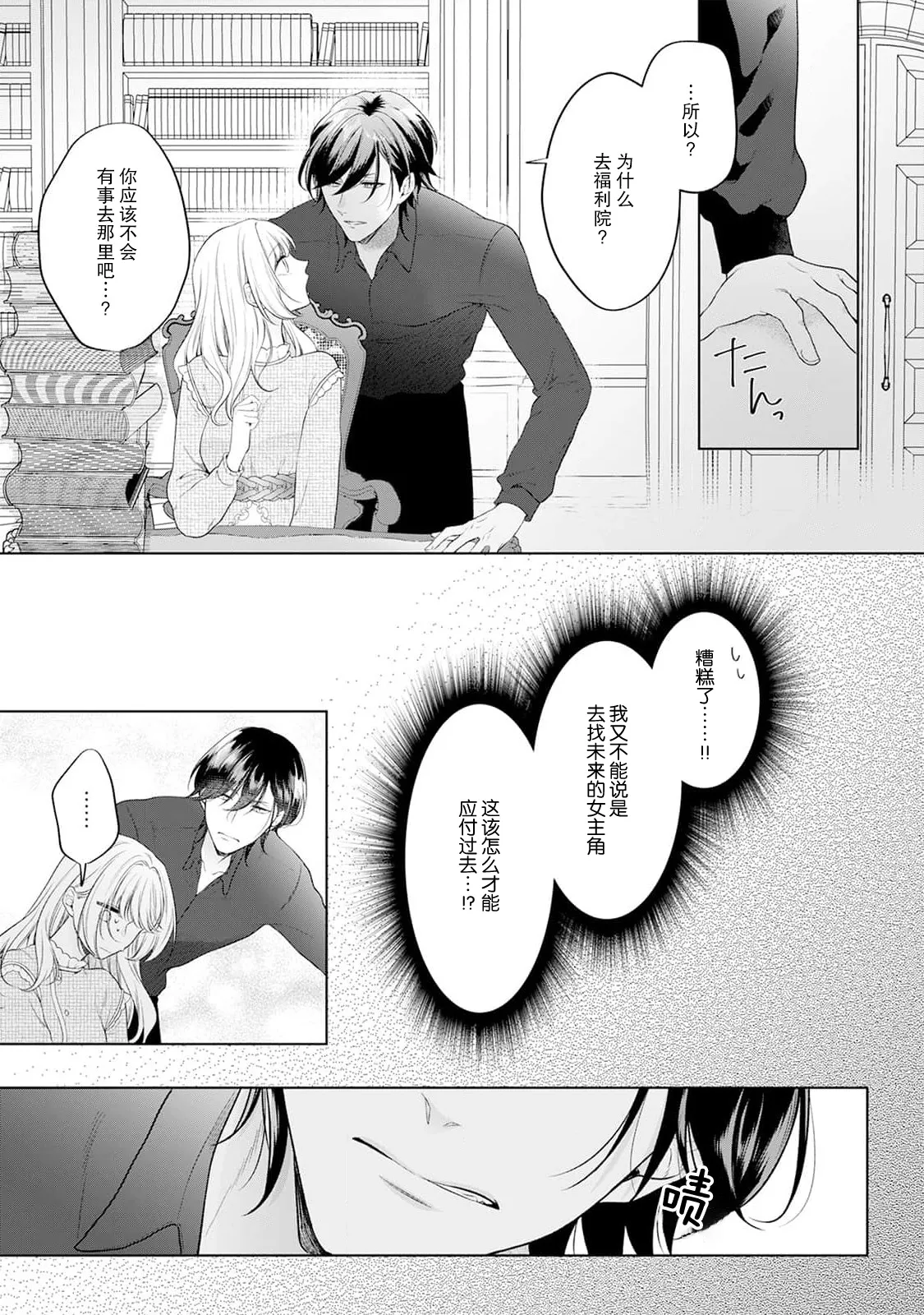 akuyaku himedesuga, kirawa rete iru hazu no oji to kotsukuri shinaito ikemasen. | 虽是恶役公主，却不得不和本应讨厌自己的王子生孩子。 1-11 page 61 - sole female sole male hentai manga - read online free