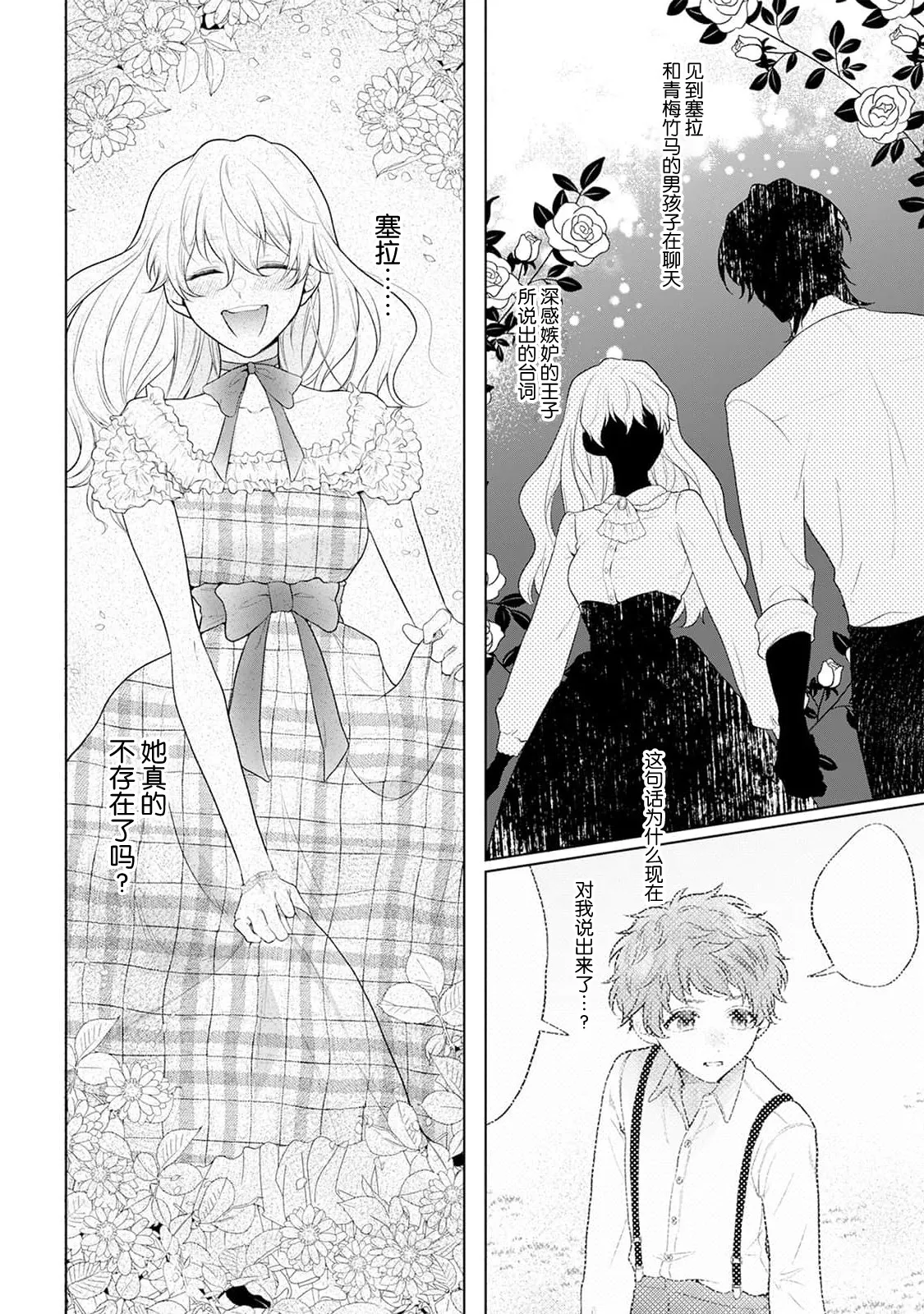 akuyaku himedesuga, kirawa rete iru hazu no oji to kotsukuri shinaito ikemasen. | 虽是恶役公主，却不得不和本应讨厌自己的王子生孩子。 1-11 page 64 - full censorship story arc hentai manga - read online free