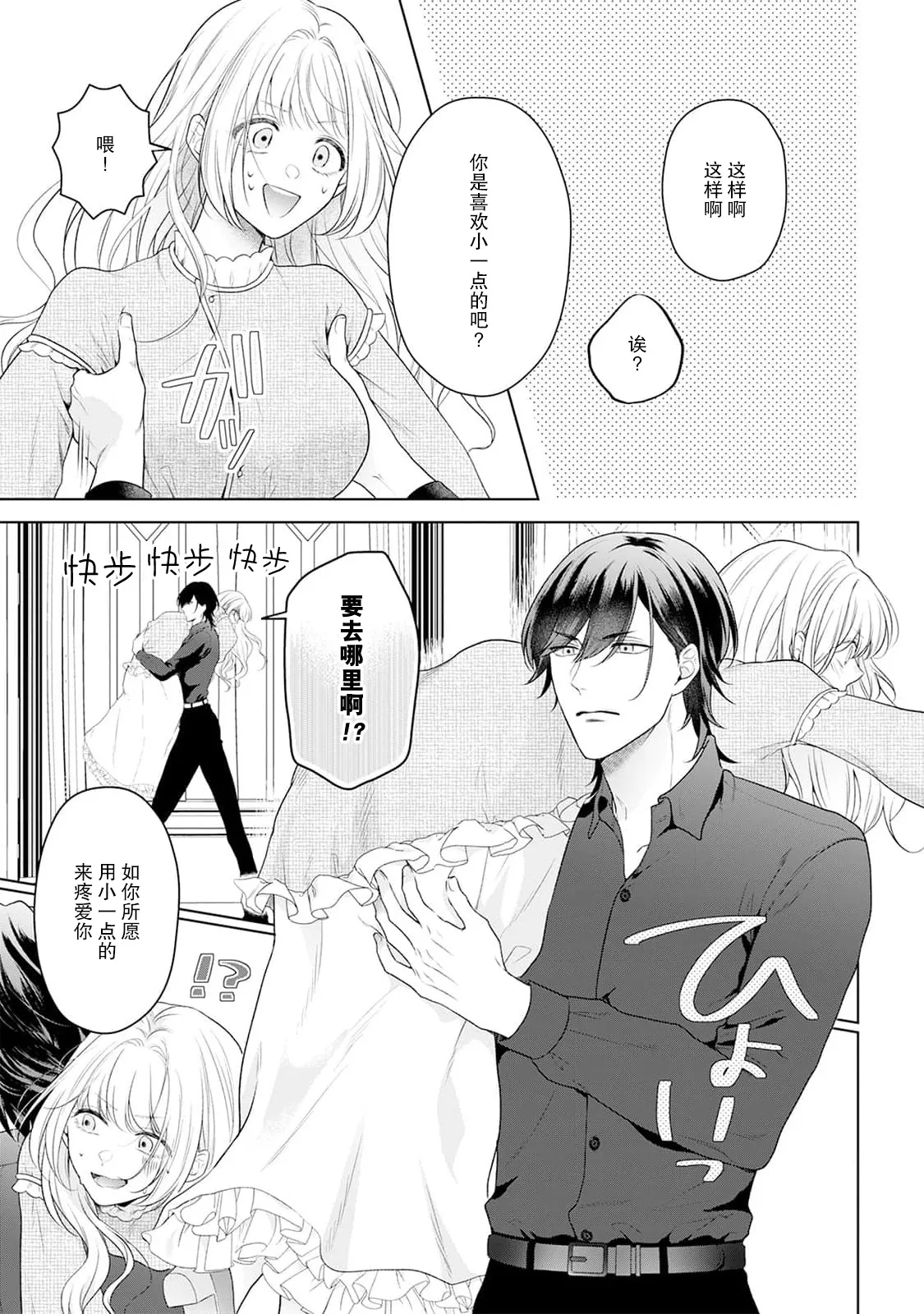 akuyaku himedesuga, kirawa rete iru hazu no oji to kotsukuri shinaito ikemasen. | 虽是恶役公主，却不得不和本应讨厌自己的王子生孩子。 1-11 page 69 - sole female sole male hentai manga - read online free