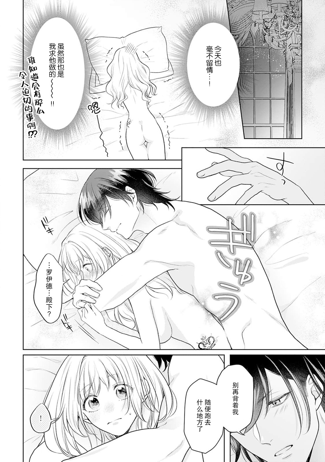 akuyaku himedesuga, kirawa rete iru hazu no oji to kotsukuri shinaito ikemasen. | 虽是恶役公主，却不得不和本应讨厌自己的王子生孩子。 1-11 page 82 - full censorship story arc hentai manga - read online free