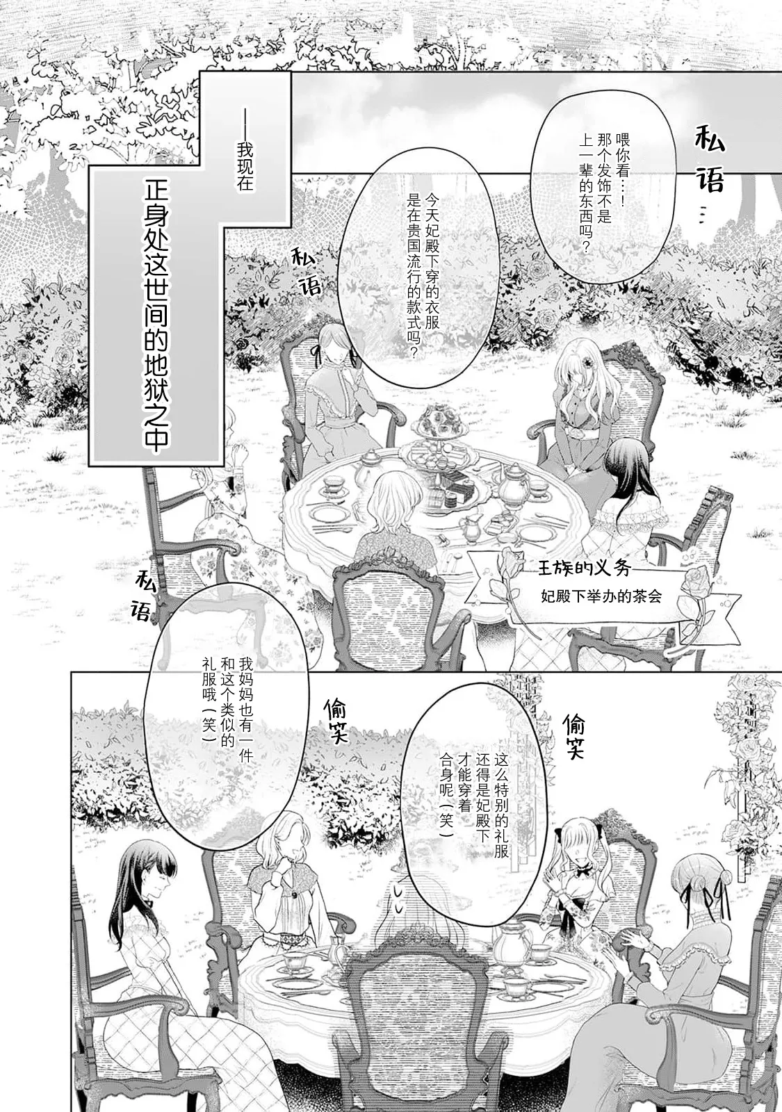 akuyaku himedesuga, kirawa rete iru hazu no oji to kotsukuri shinaito ikemasen. | 虽是恶役公主，却不得不和本应讨厌自己的王子生孩子。 1-11 page 88 - sole female sole male hentai manga - read online free