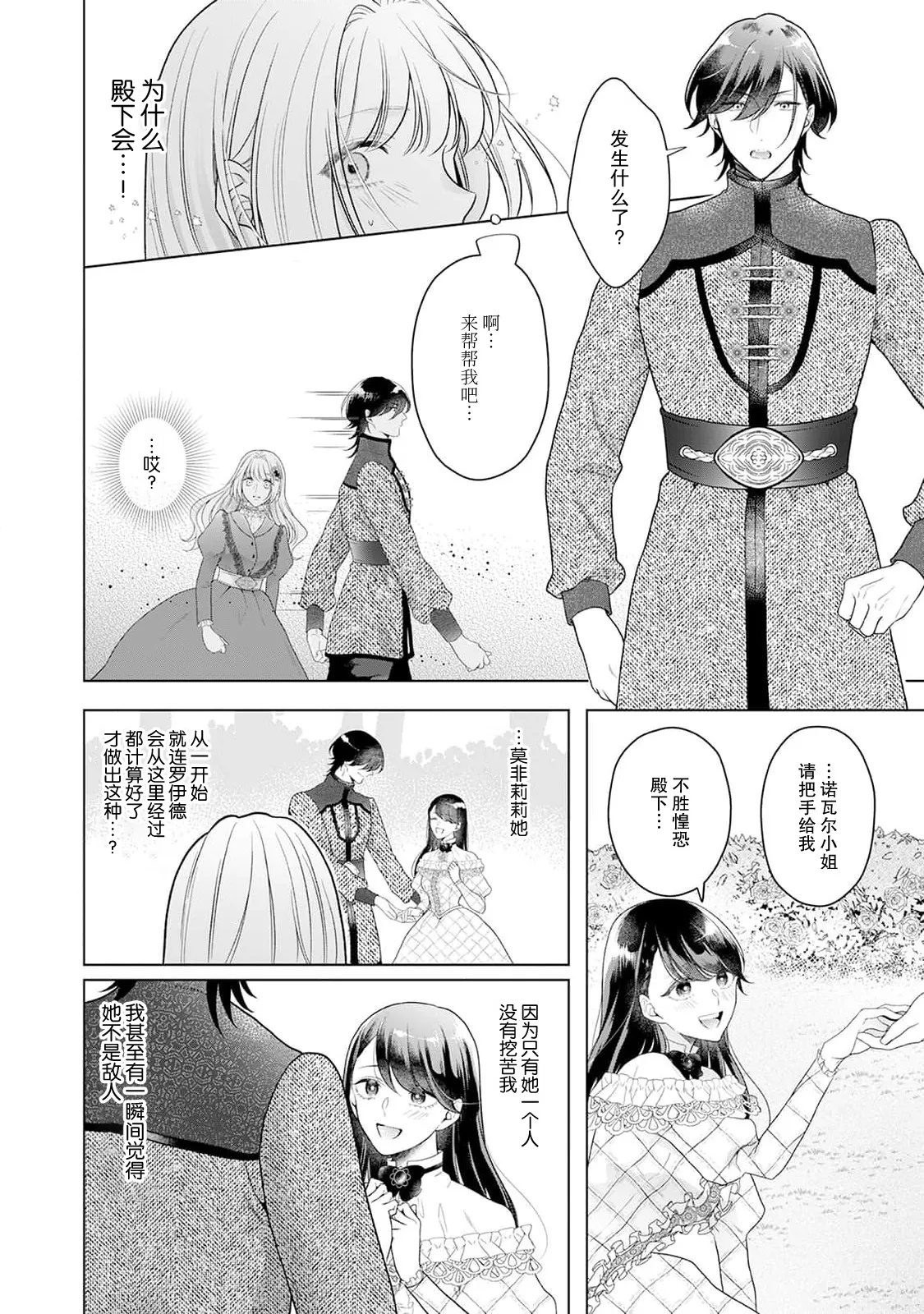 akuyaku himedesuga, kirawa rete iru hazu no oji to kotsukuri shinaito ikemasen. | 虽是恶役公主，却不得不和本应讨厌自己的王子生孩子。 1-11 page 97 - full censorship story arc hentai manga - read online free