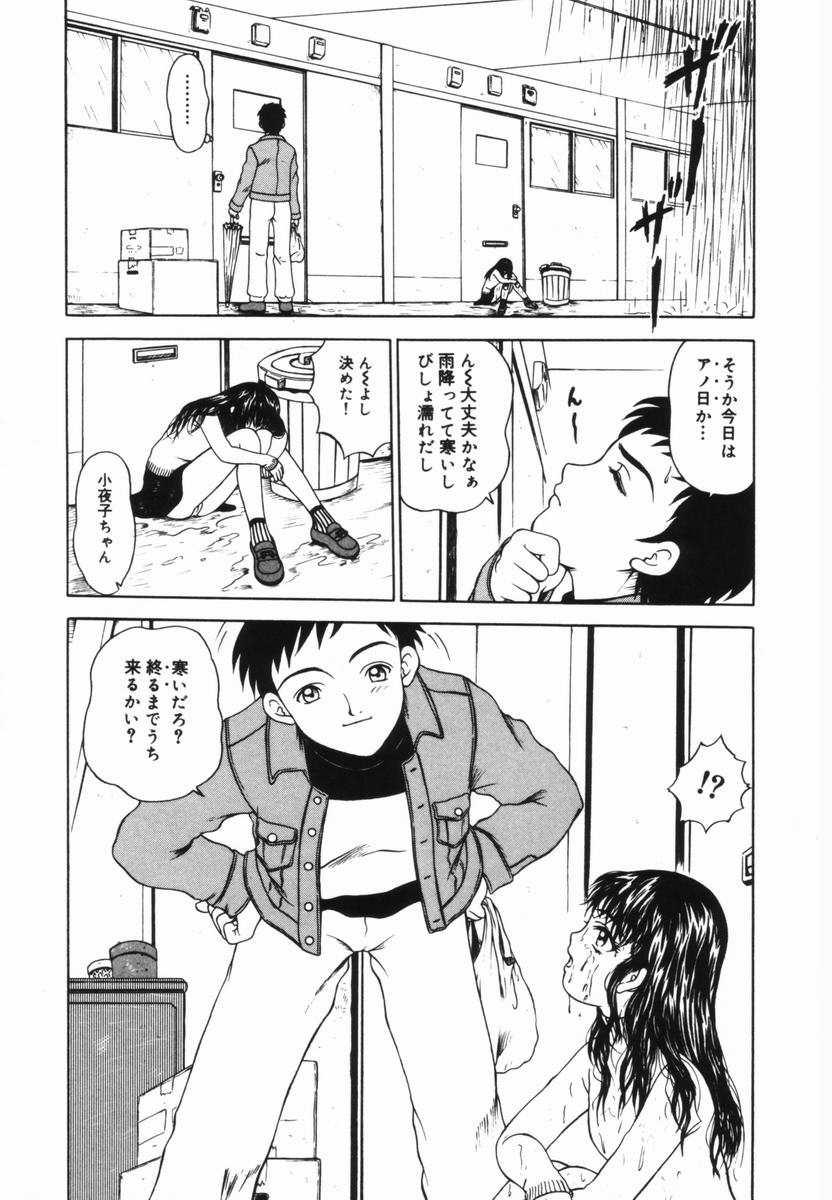 Shoujo no Koukishin - Page 104