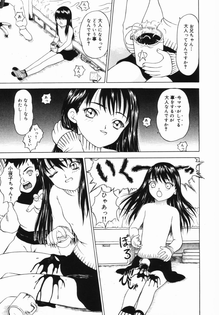 Shoujo no Koukishin - Page 106