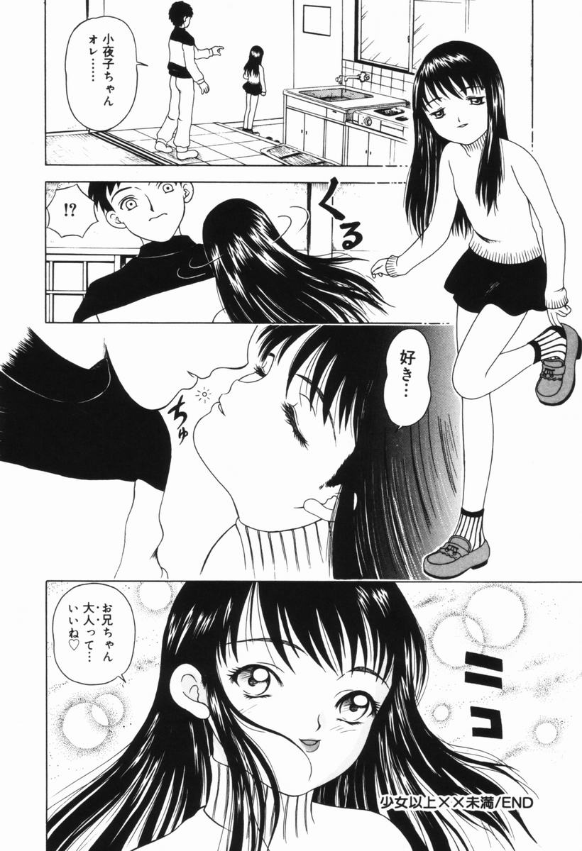 Shoujo no Koukishin - Page 117