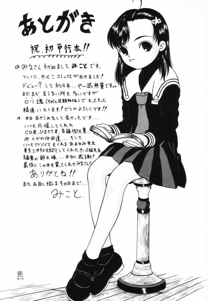 Shoujo no Koukishin - Page 166