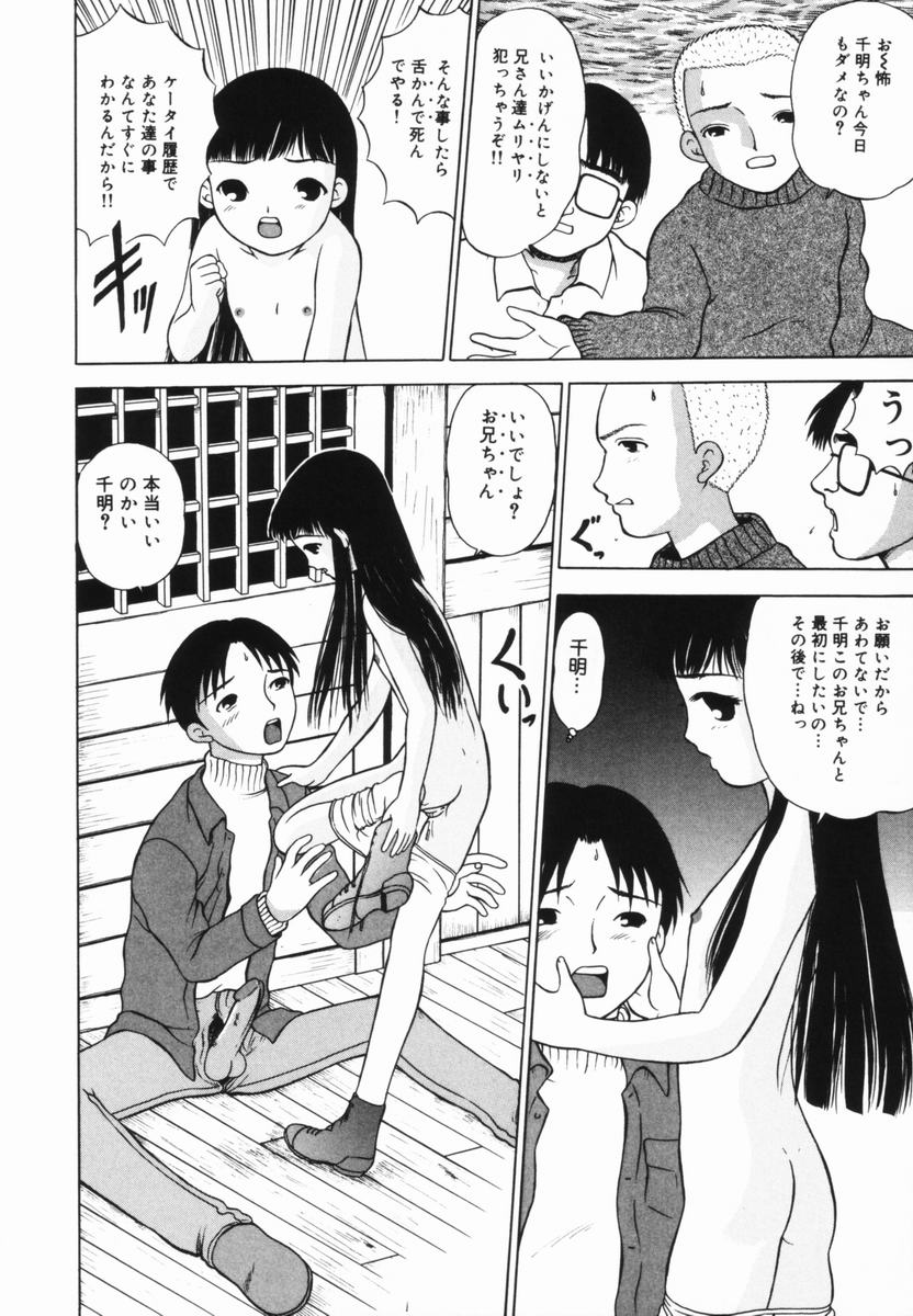 Shoujo no Koukishin - Page 81