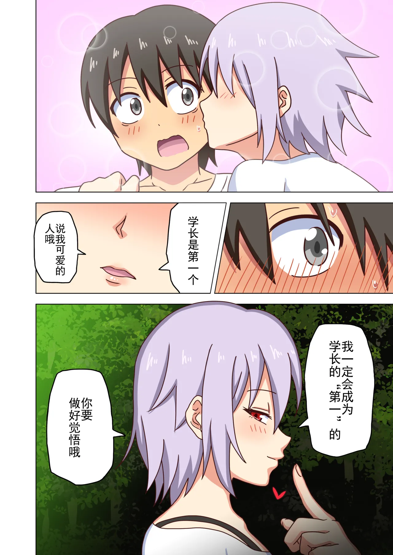 Mitari no Sono Ep. 93- | 魅足之园 （93话起）更新到236话 page 154 original parody - gag group hentai manga - read online free