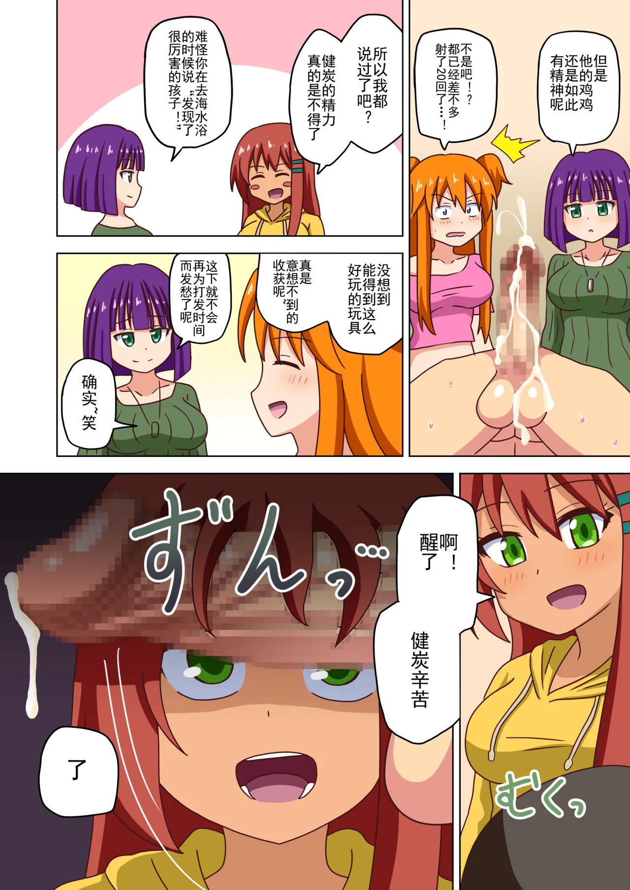 Mitari no Sono Ep. 93- | 魅足之园 （93话起）更新到236话 page 206 original parody - full color mosaic censorship hentai manga - read online free