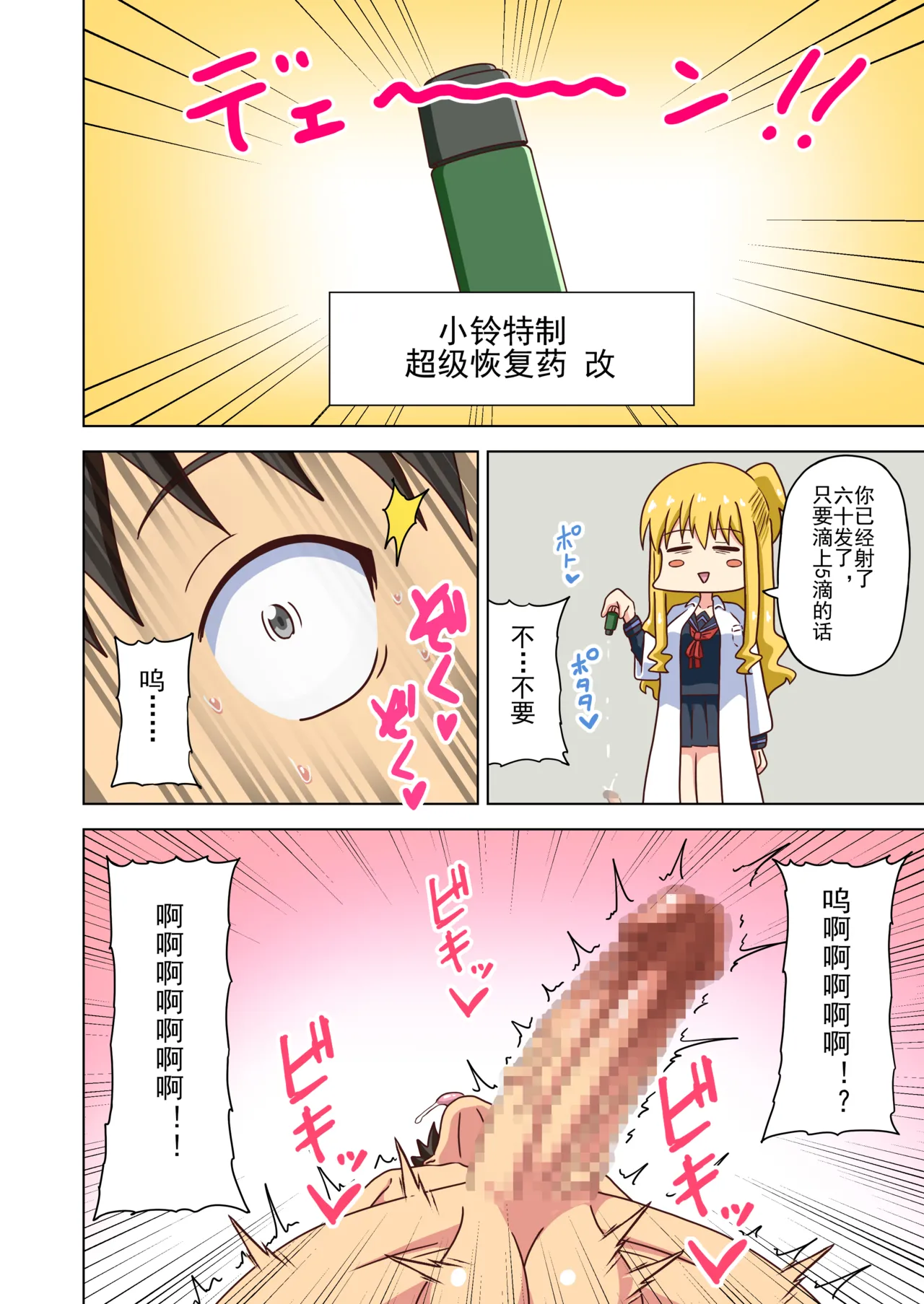 Mitari no Sono Ep. 93- | 魅足之园 （93话起）更新到236话 page 241 original parody - full color mosaic censorship hentai manga - read online free