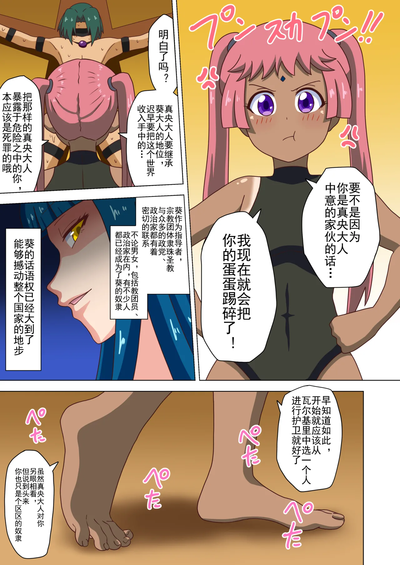 Mitari no Sono Ep. 93- | 魅足之园 （93话起）更新到236话 - Page 23