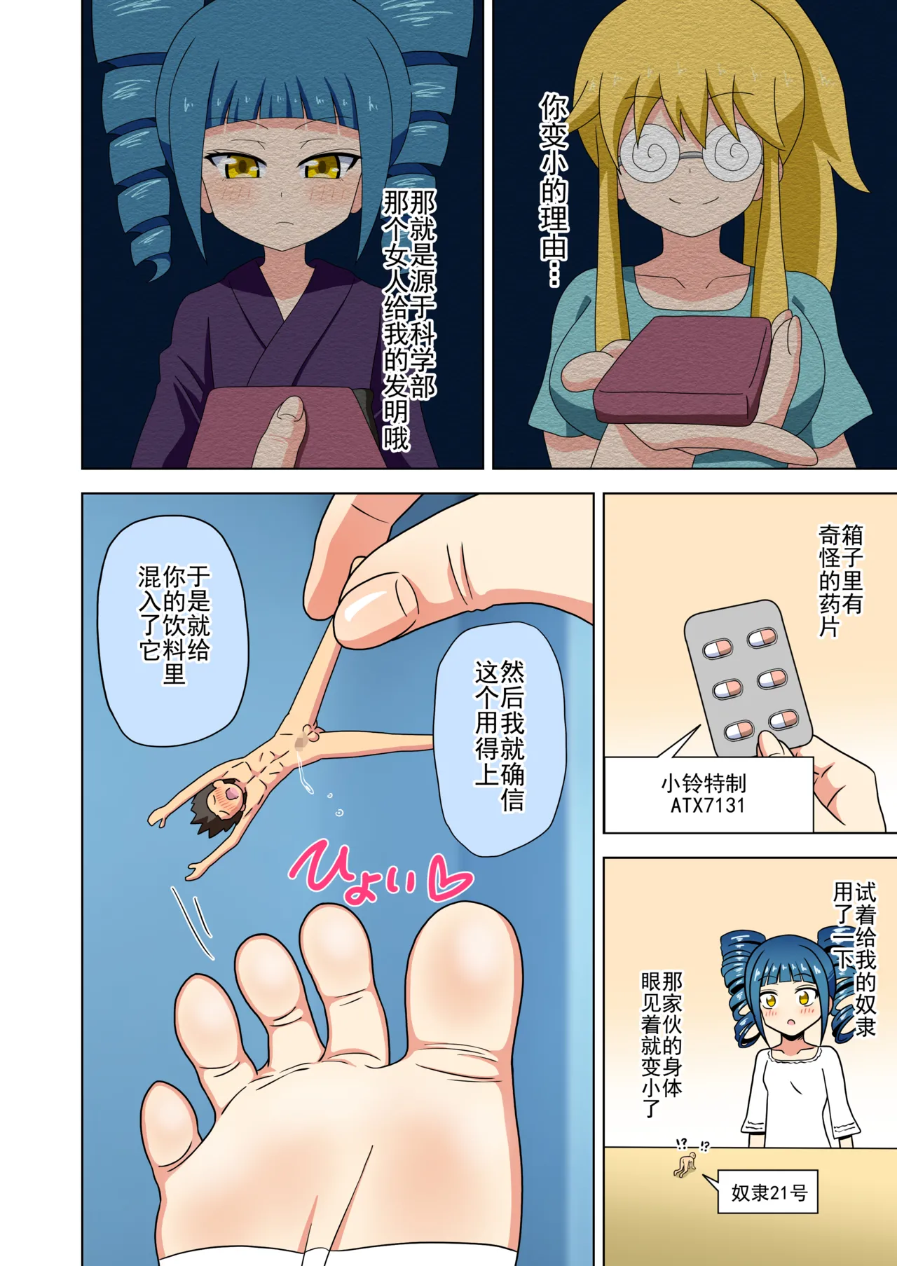 Mitari no Sono Ep. 93- | 魅足之园 （93话起）更新到236话 page 285 original parody - full color mosaic censorship hentai manga - read online free