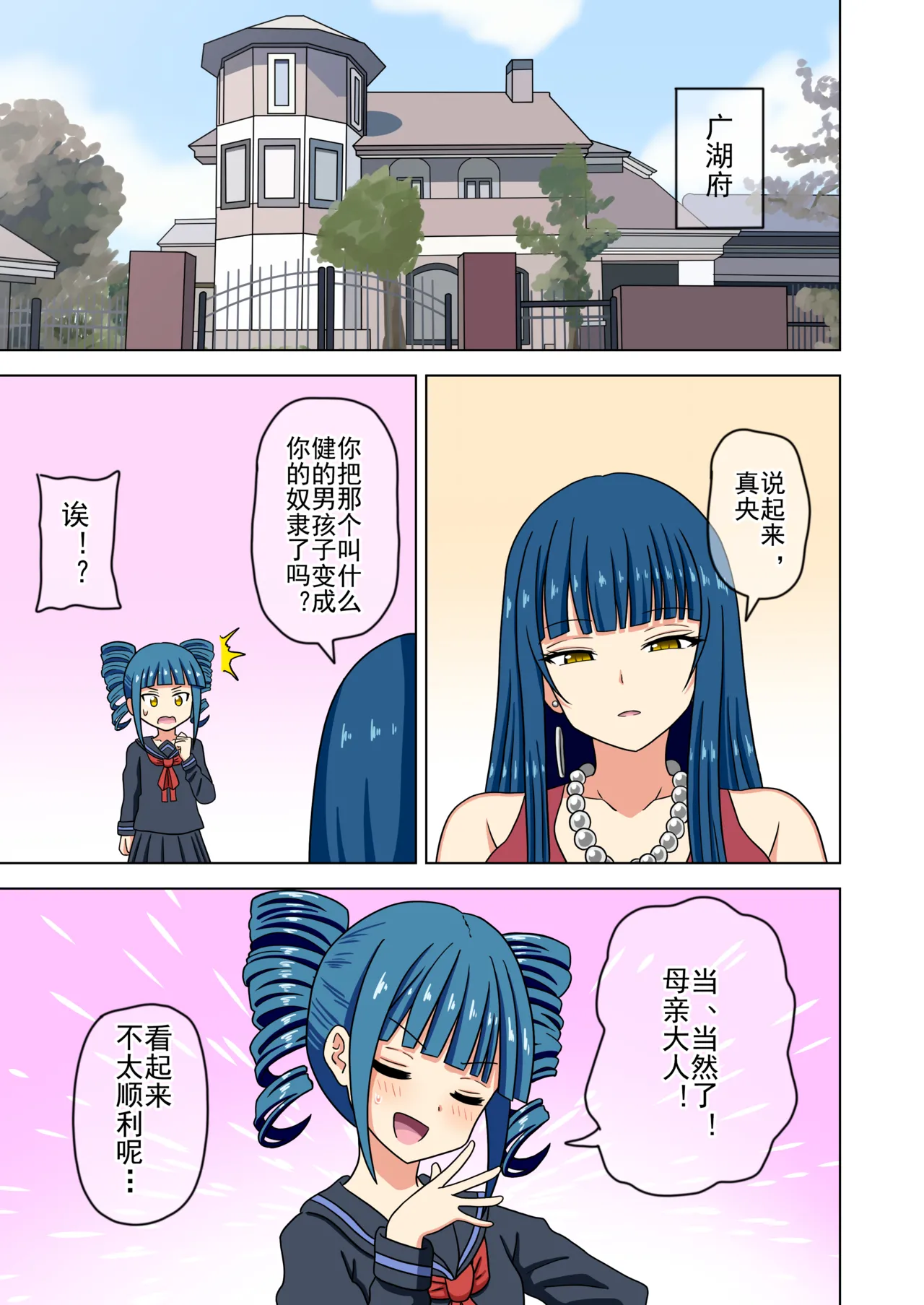 Mitari no Sono Ep. 93- | 魅足之园 （93话起）更新到236话 page 351 original parody - full color mosaic censorship hentai manga - read online free