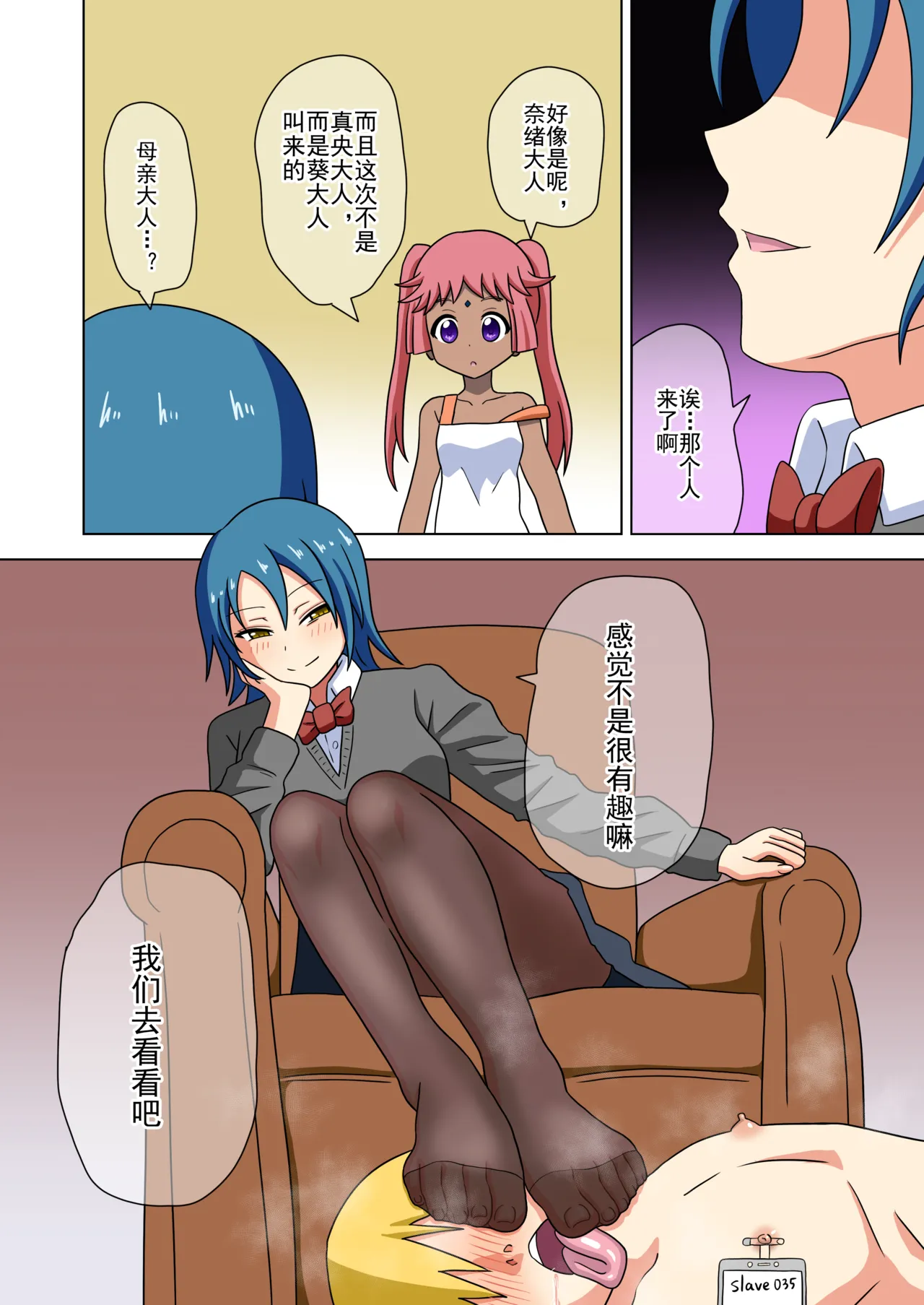 Mitari no Sono Ep. 93- | 魅足之园 （93话起）更新到236话 page 360 original parody - gag group hentai manga - read online free