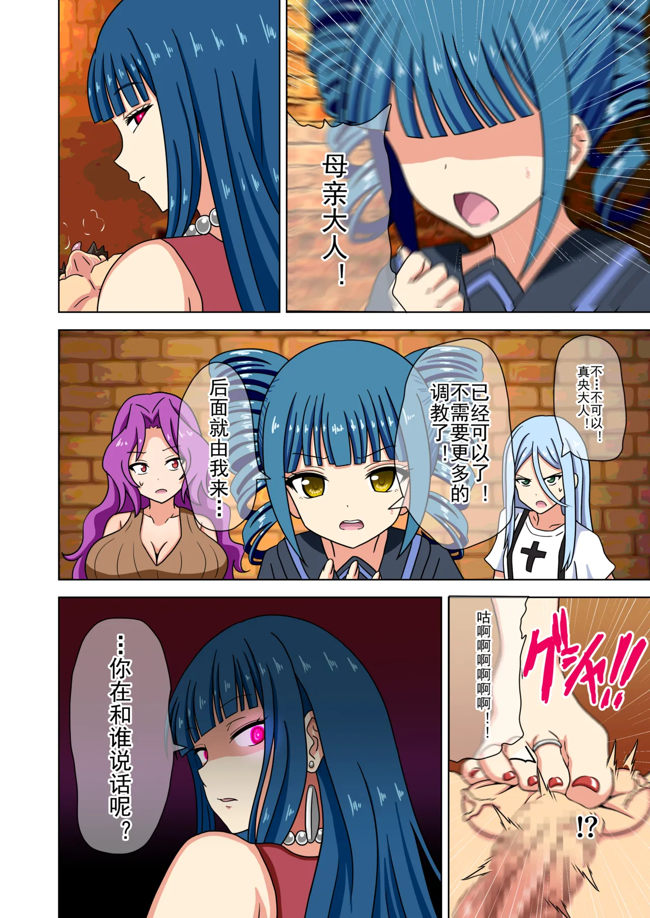Mitari no Sono Ep. 93- | 魅足之园 （93话起）更新到236话 page 376 original parody - full color mosaic censorship hentai manga - read online free