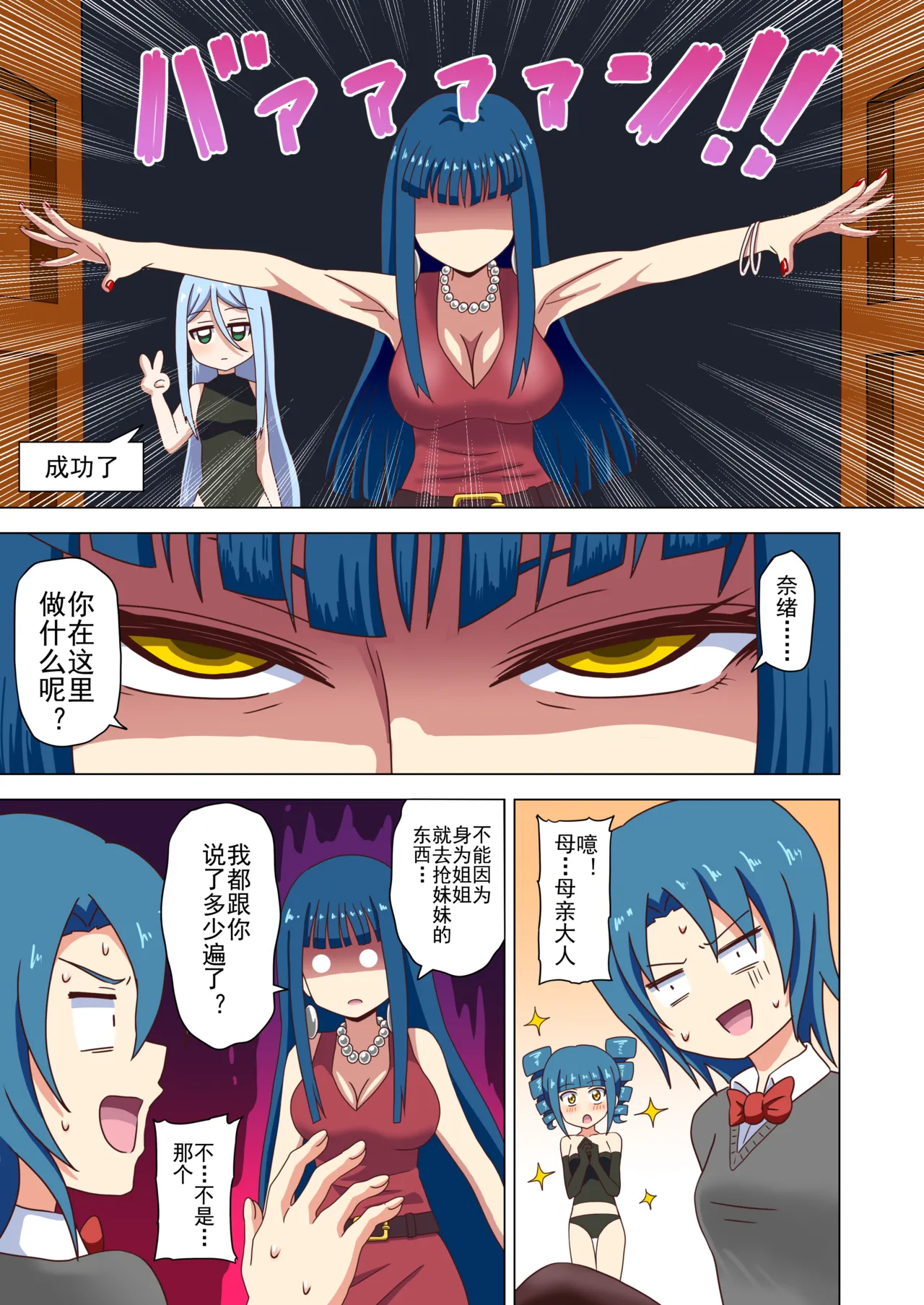 Mitari no Sono Ep. 93- | 魅足之园 （93话起）更新到236话 page 46 original parody - full color mosaic censorship hentai manga - read online free