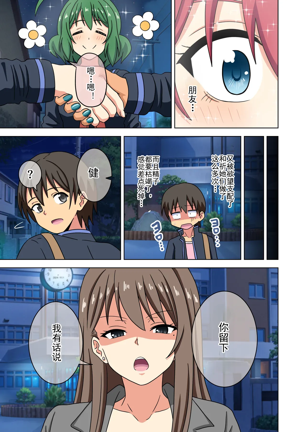 Mitari no Sono Ep. 93- | 魅足之园 （93话起）更新到236话 page 466 original parody - gag group hentai manga - read online free